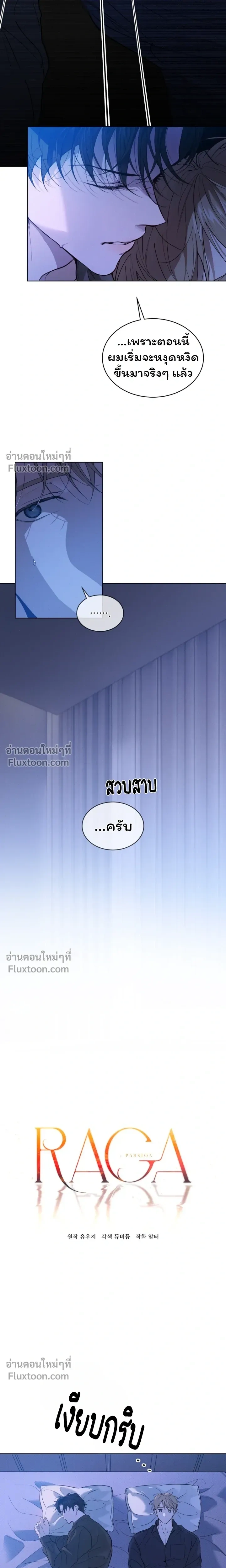 Passion: Raga - ตอนที่ 42 - หน้า 3