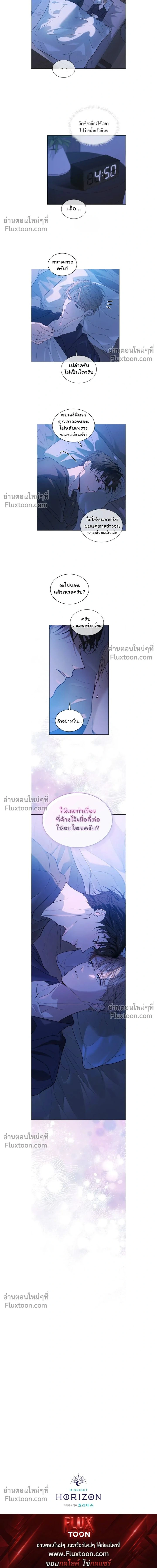 Passion: Raga - ตอนที่ 42 - หน้า 21