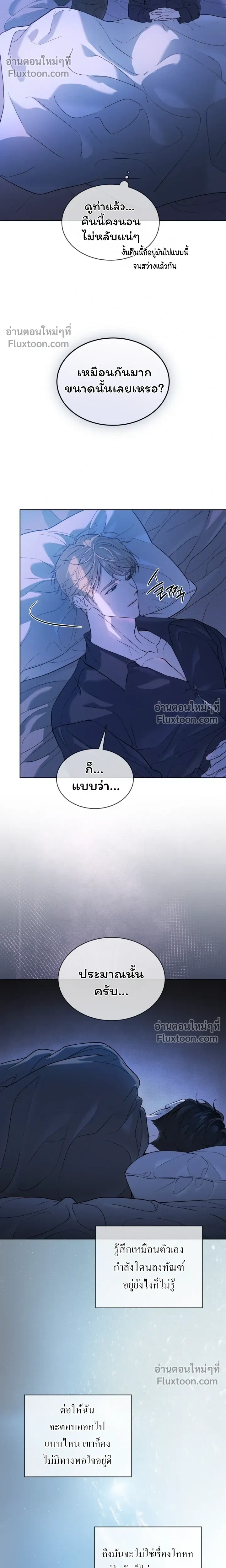 Passion: Raga - ตอนที่ 42 - หน้า 4