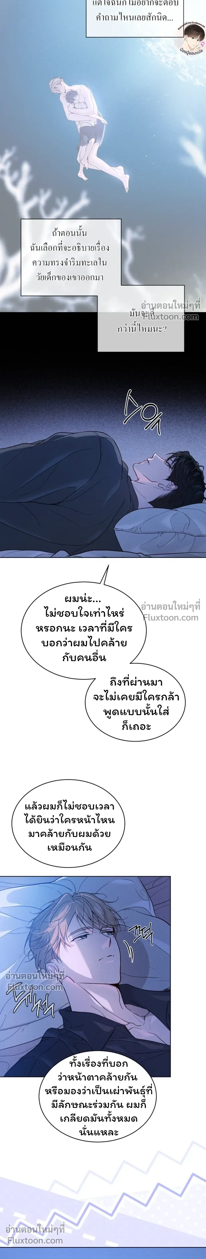Passion: Raga - ตอนที่ 42 - หน้า 5