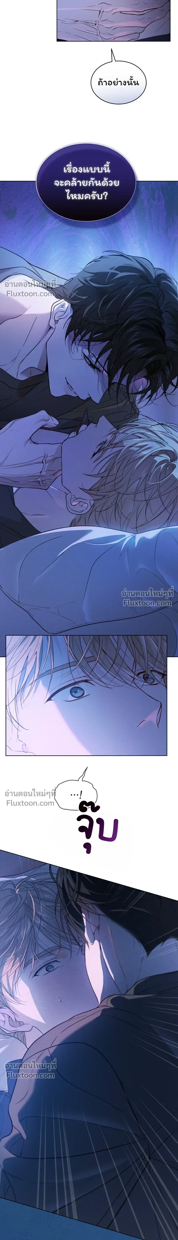 Passion: Raga - ตอนที่ 42 - หน้า 7