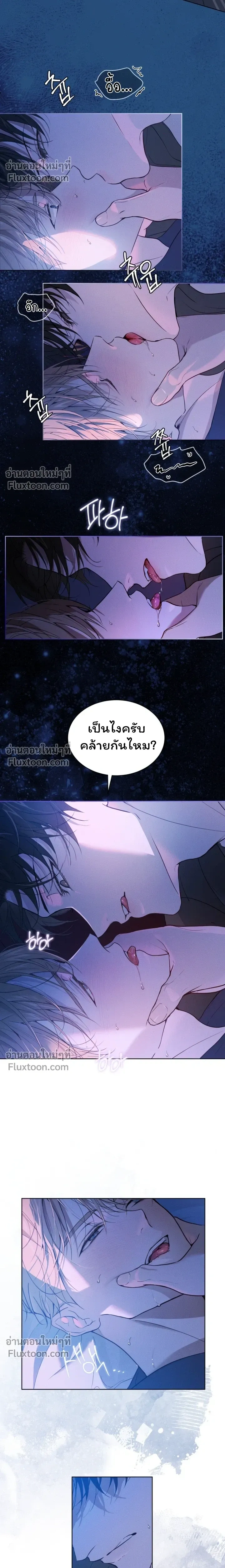 Passion: Raga - ตอนที่ 42 - หน้า 8