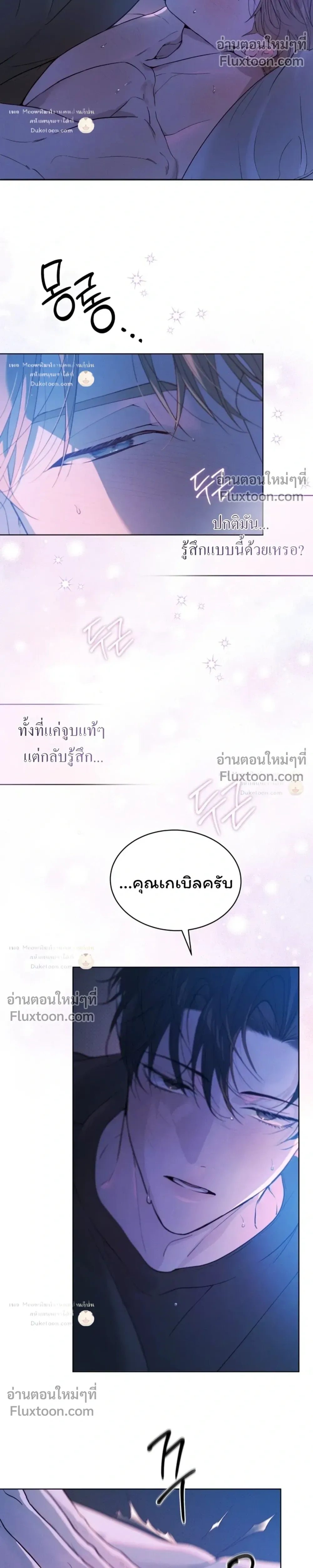 Passion: Raga - ตอนที่ 43 - หน้า 18