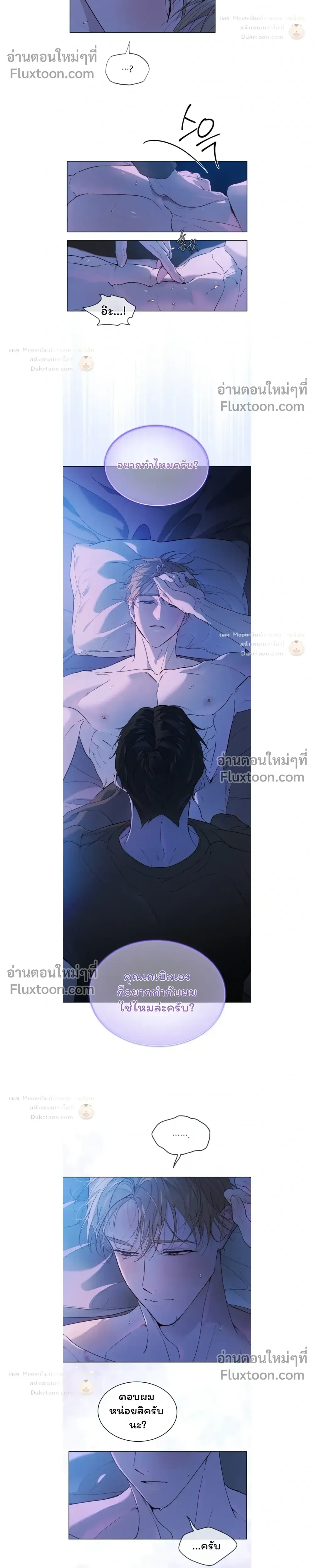 Passion: Raga - ตอนที่ 43 - หน้า 21