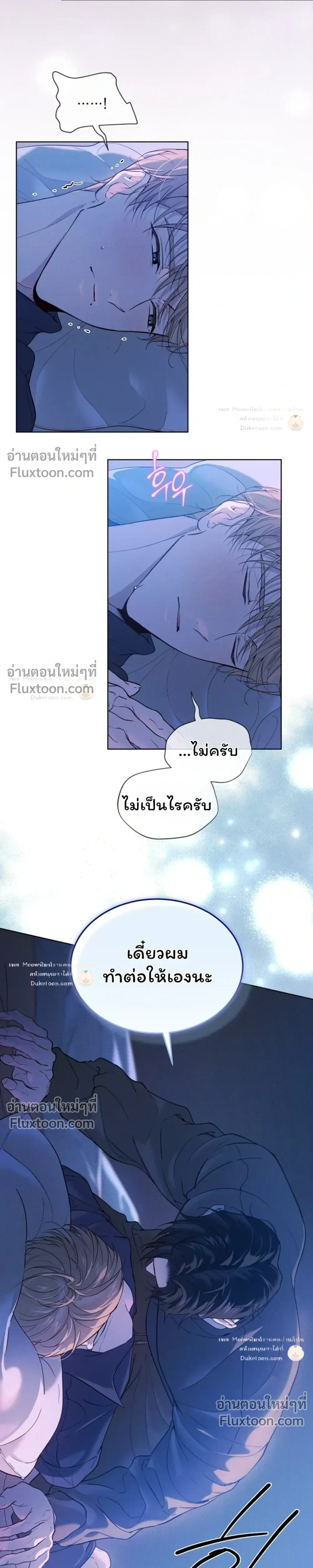 Passion: Raga - ตอนที่ 43 - หน้า 4