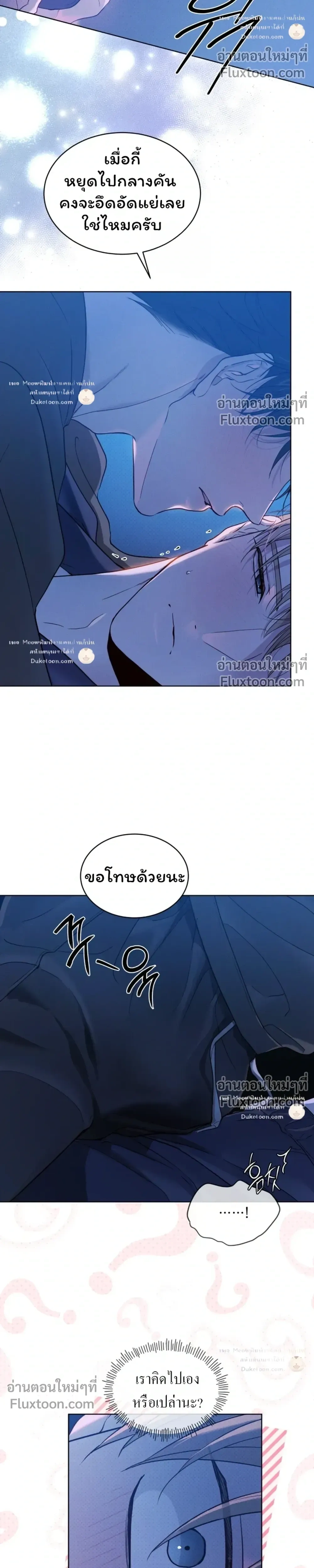 Passion: Raga - ตอนที่ 43 - หน้า 5