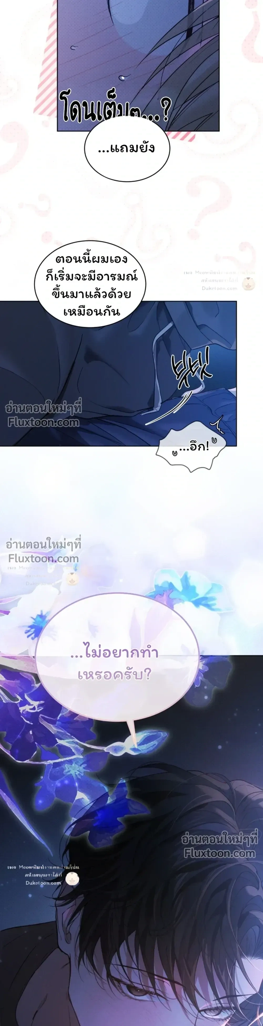 Passion: Raga - ตอนที่ 43 - หน้า 6