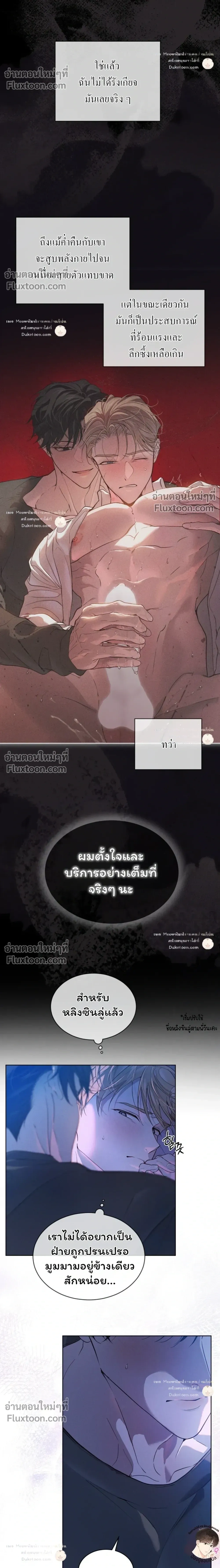Passion: Raga - ตอนที่ 43 - หน้า 8