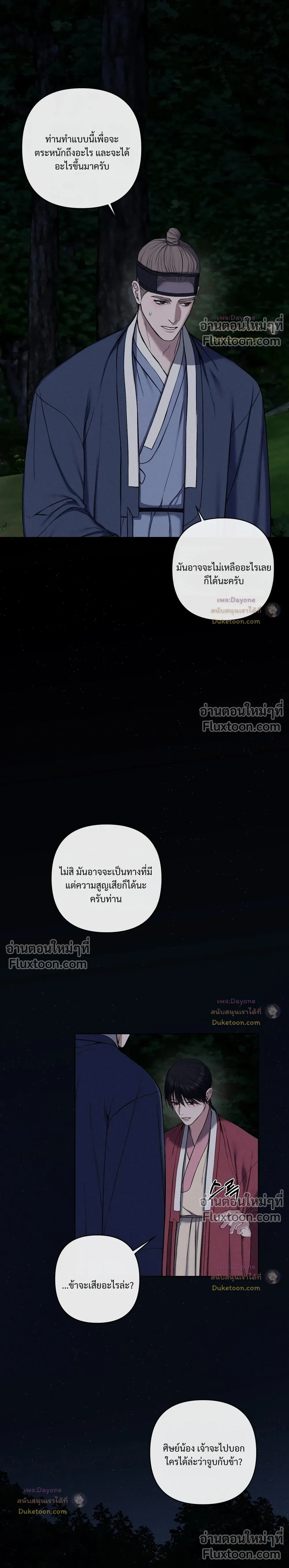 อักจัก [AKJAK] - ตอนที่ 14 - หน้า 13