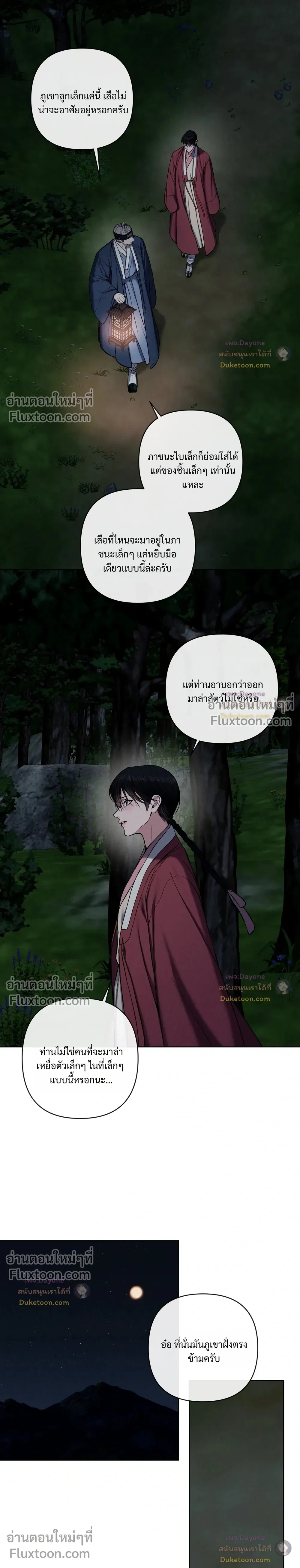 อักจัก [AKJAK] - ตอนที่ 14 - หน้า 7