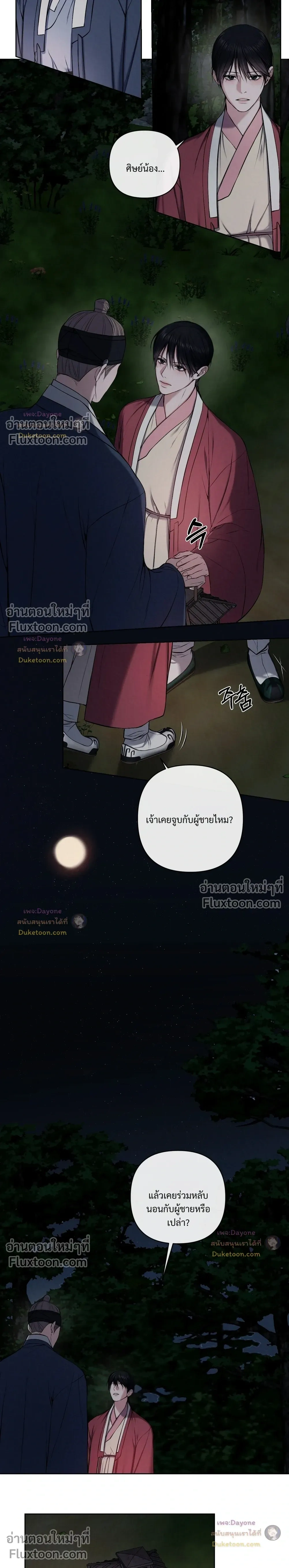 อักจัก [AKJAK] - ตอนที่ 14 - หน้า 10