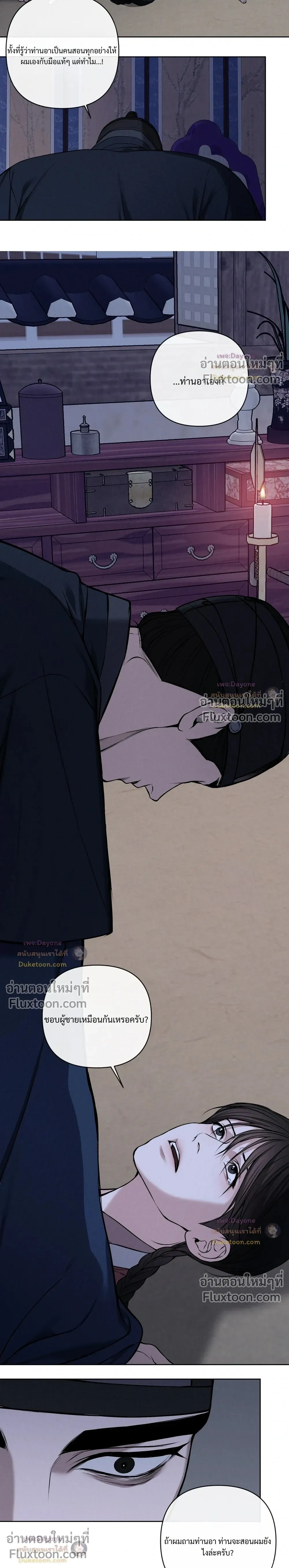 อักจัก [AKJAK] - ตอนที่ 16 - หน้า 5