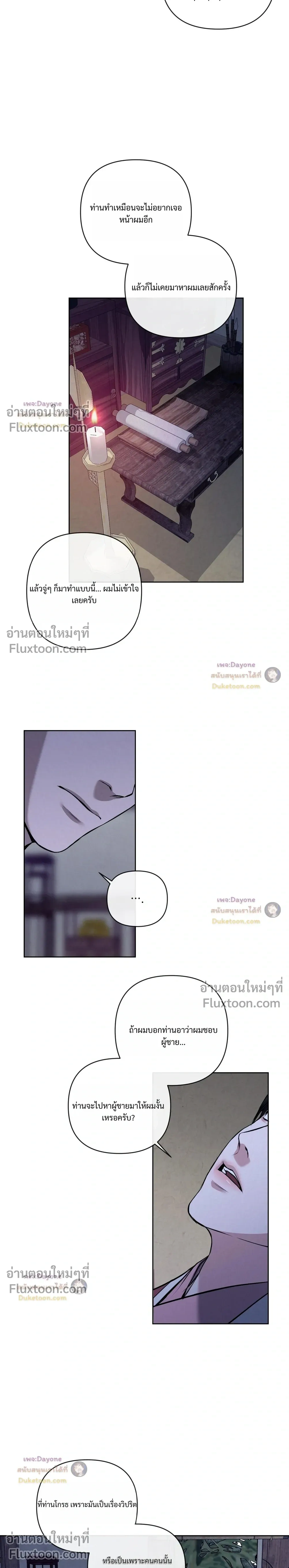 อักจัก [AKJAK] - ตอนที่ 16 - หน้า 6