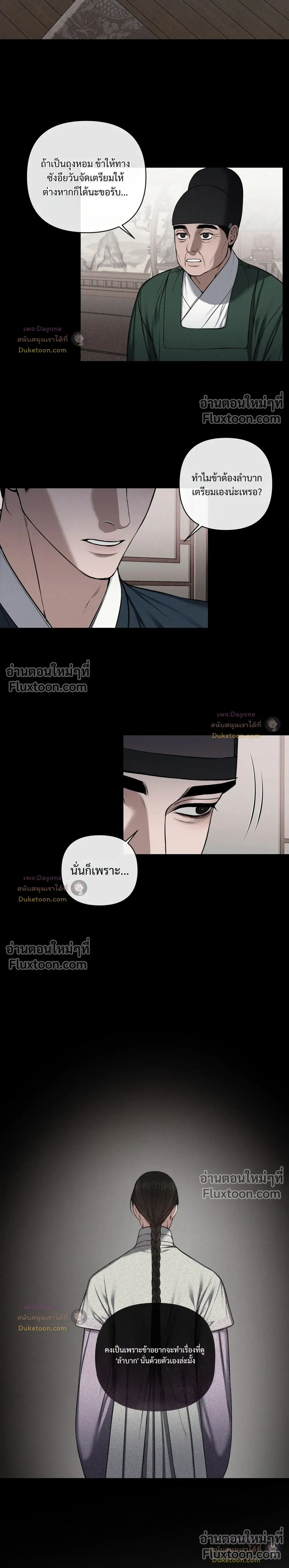 อักจัก [AKJAK] - ตอนที่ 20 - หน้า 5