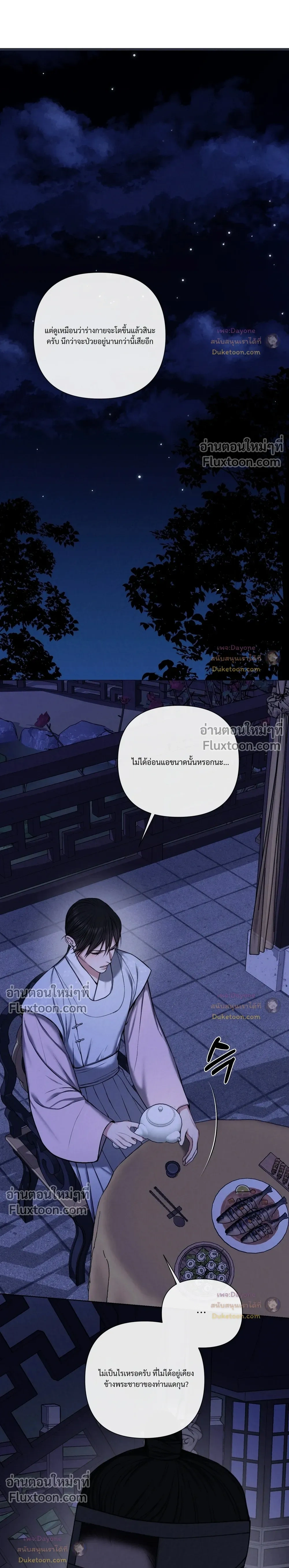 อักจัก [AKJAK] - ตอนที่ 8 - หน้า 11