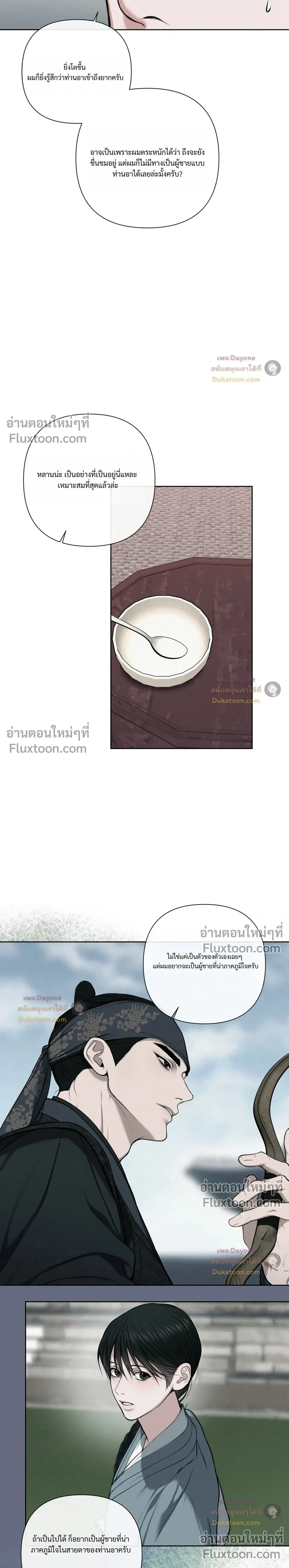 อักจัก [AKJAK] - ตอนที่ 8 - หน้า 8