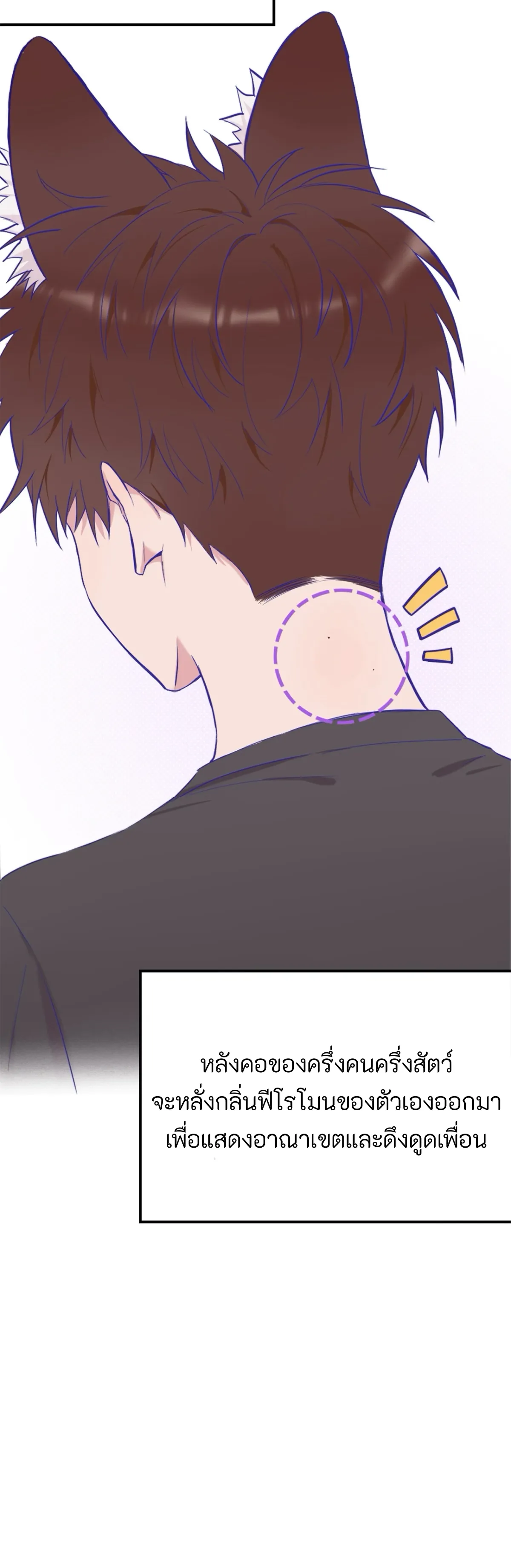 ลูกสุนัขที่โกหกจะถูกกิน - ตอนที่ 01 - หน้า 11