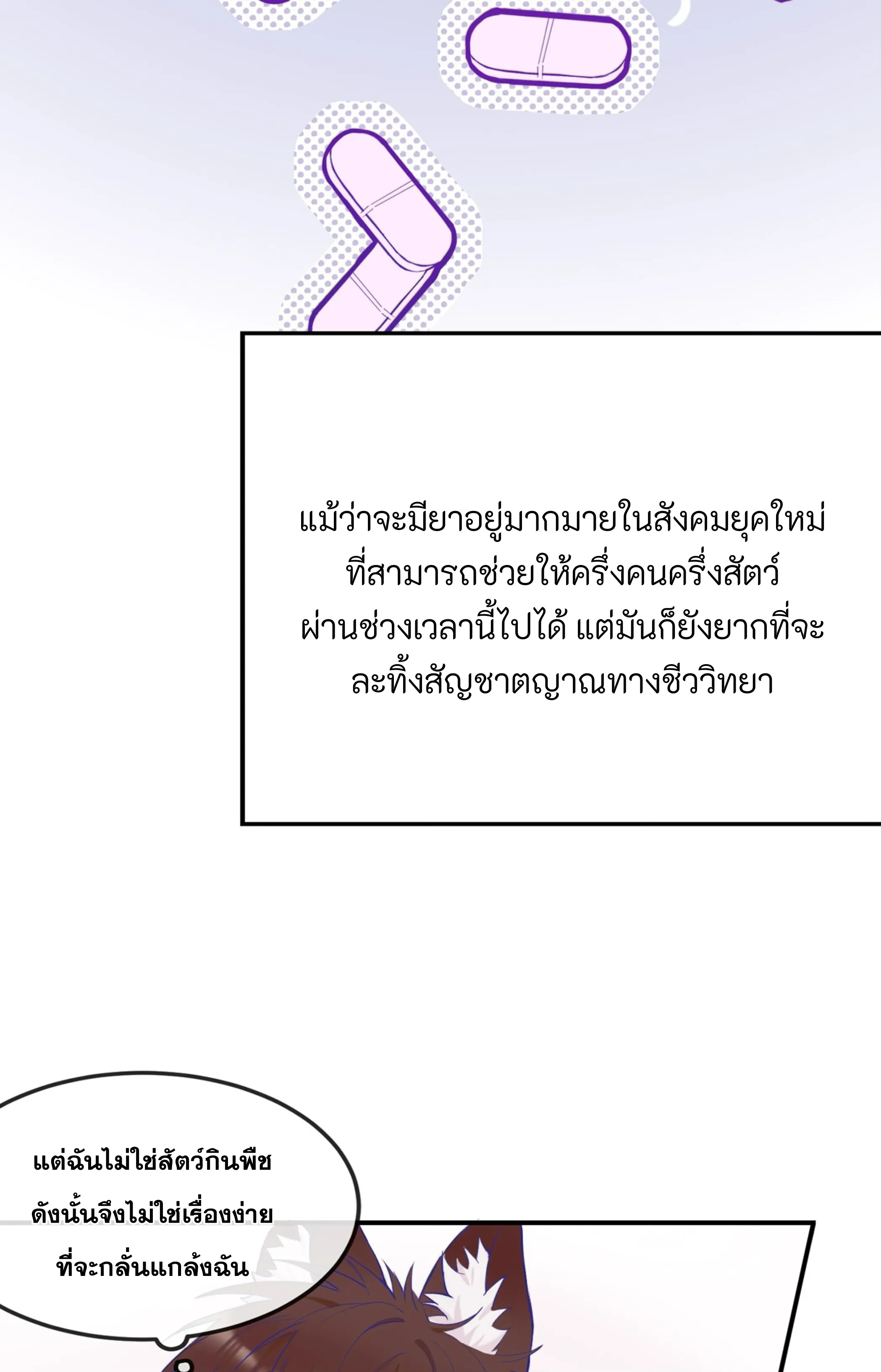 ลูกสุนัขที่โกหกจะถูกกิน - ตอนที่ 01 - หน้า 13