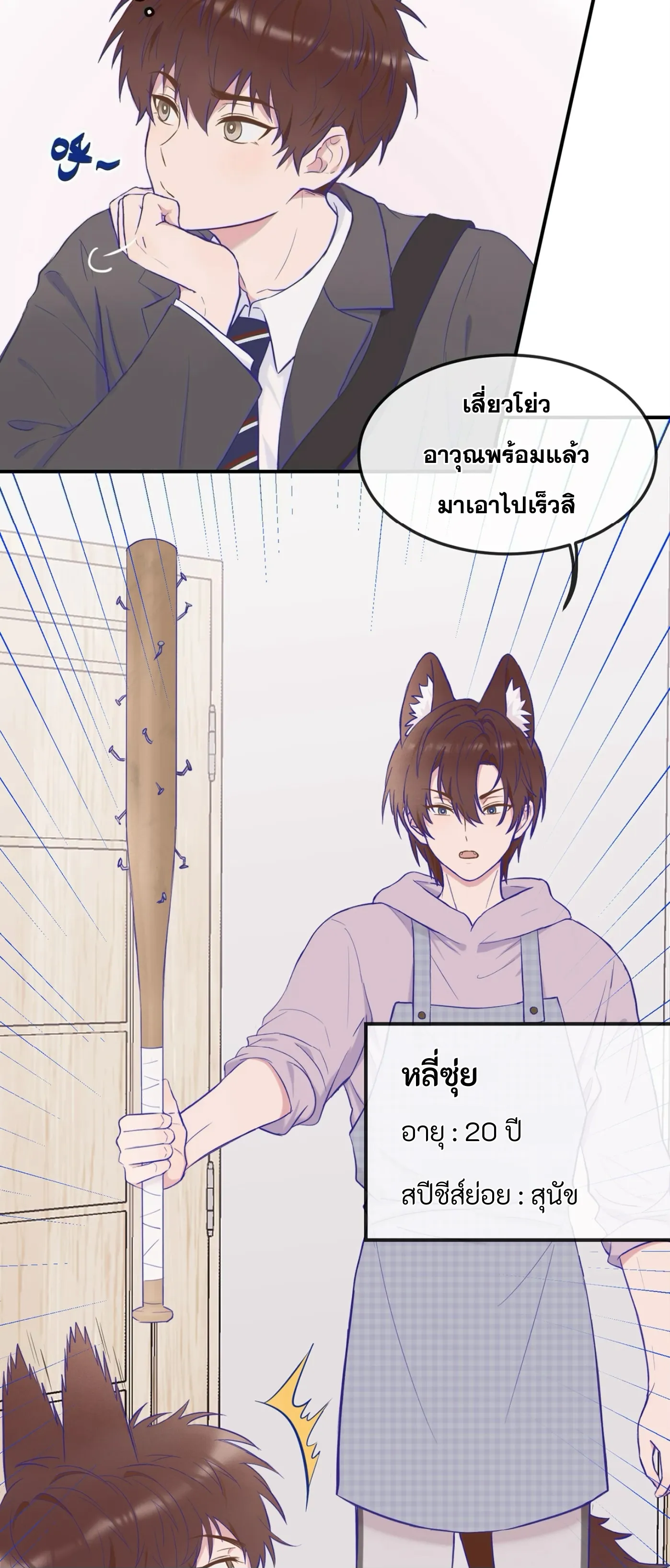 ลูกสุนัขที่โกหกจะถูกกิน - ตอนที่ 01 - หน้า 14