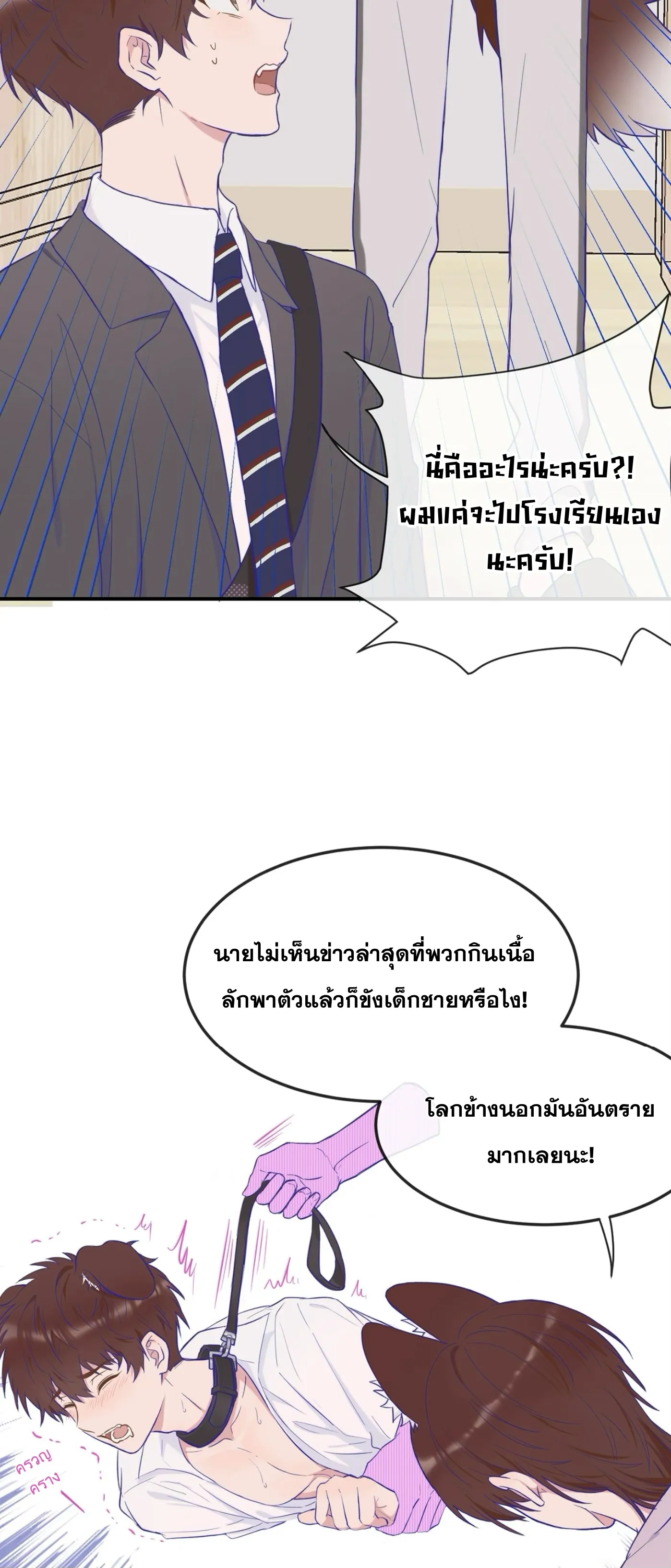 ลูกสุนัขที่โกหกจะถูกกิน - ตอนที่ 01 - หน้า 15