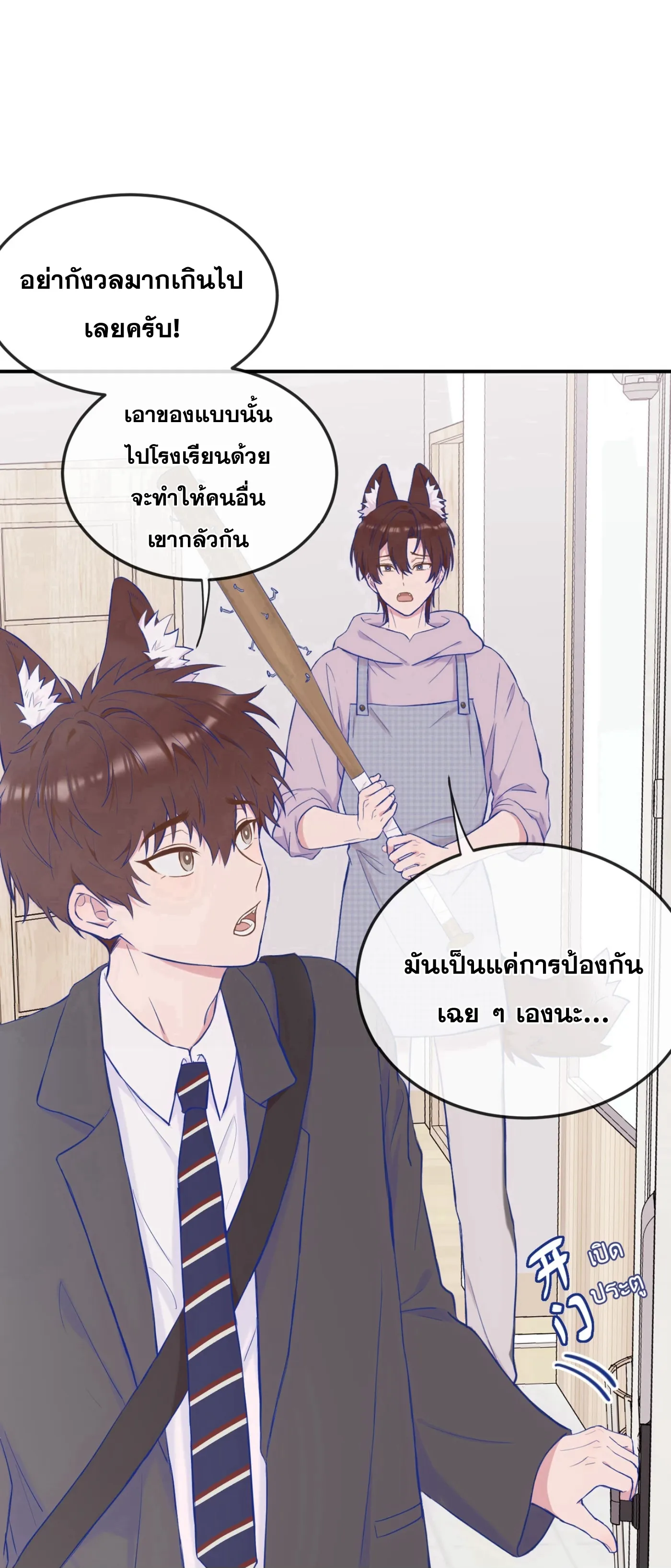 ลูกสุนัขที่โกหกจะถูกกิน - ตอนที่ 01 - หน้า 17