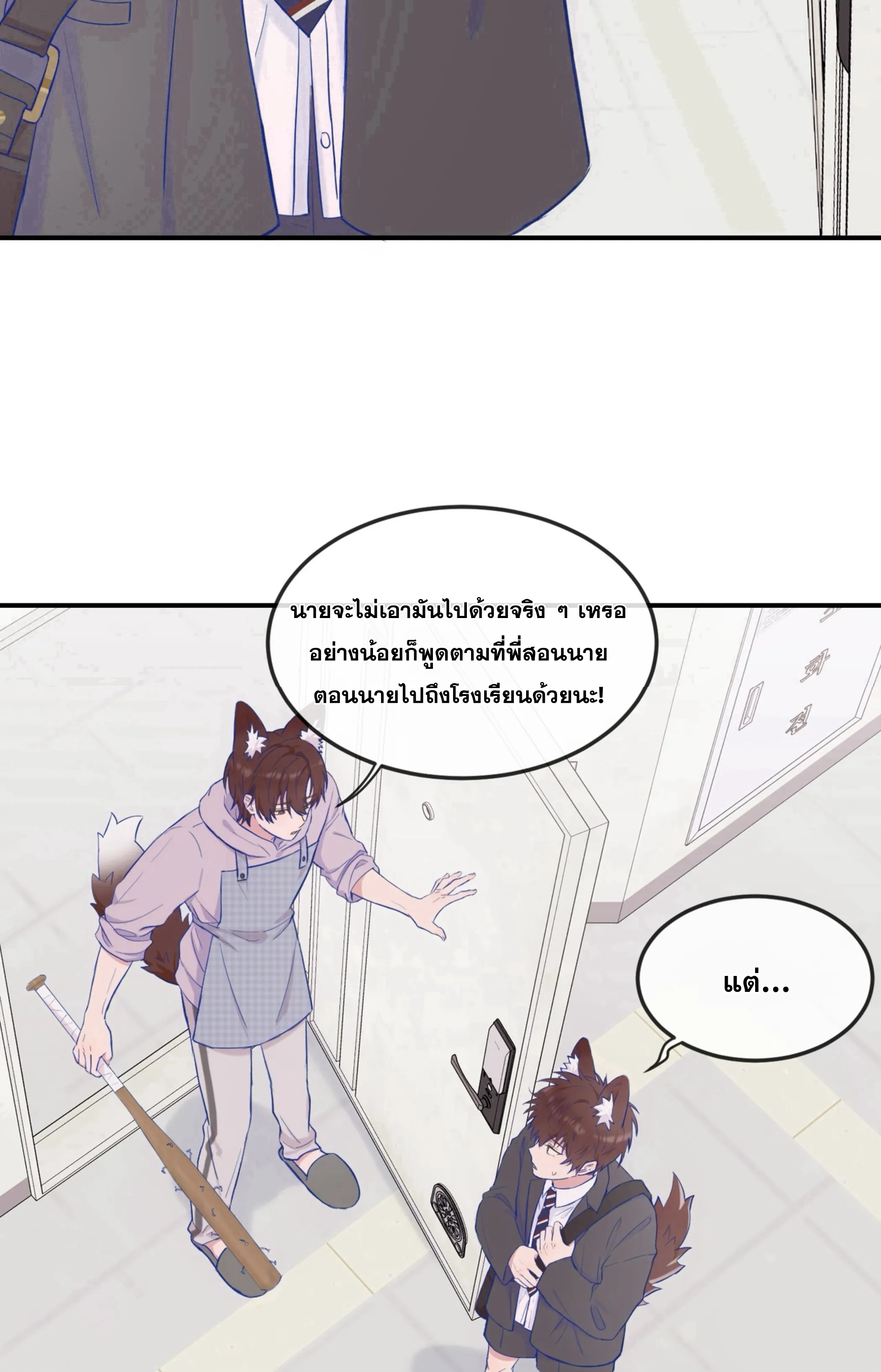 ลูกสุนัขที่โกหกจะถูกกิน - ตอนที่ 01 - หน้า 18