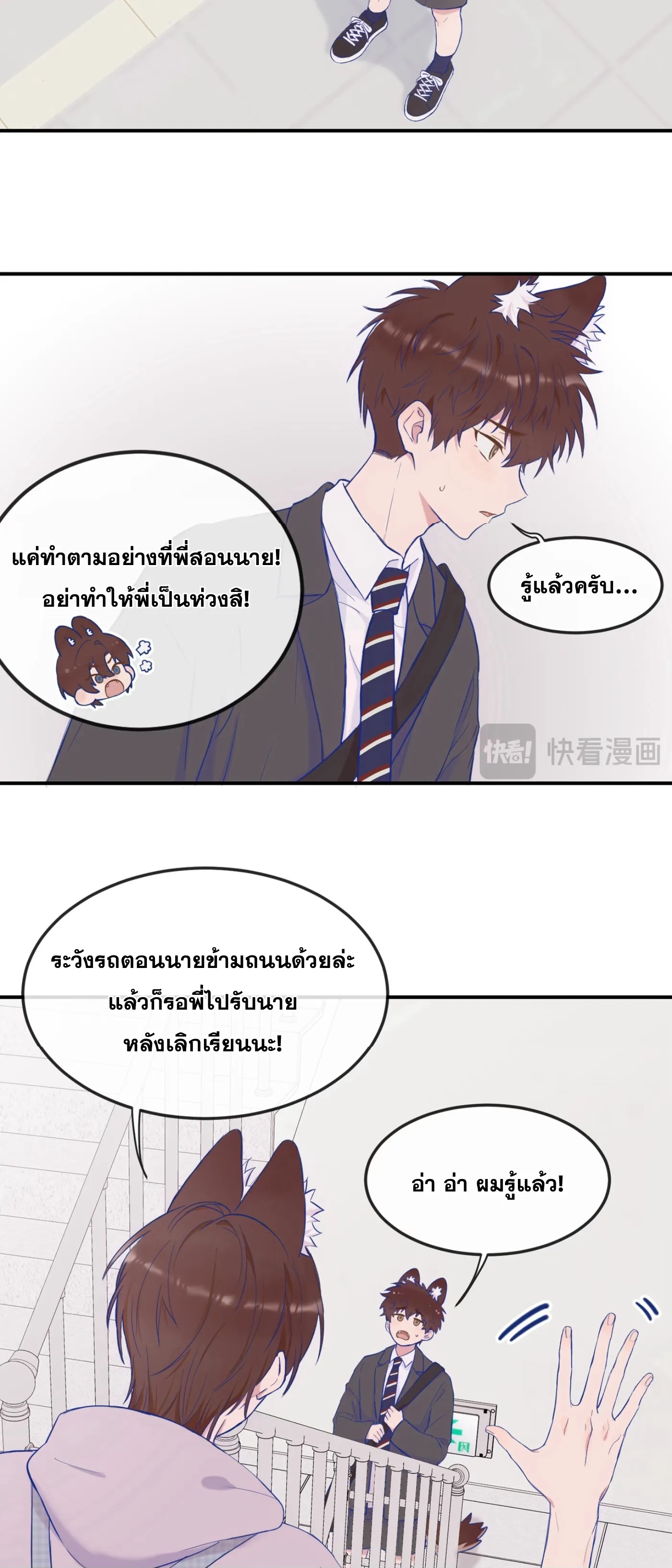 ลูกสุนัขที่โกหกจะถูกกิน - ตอนที่ 01 - หน้า 19