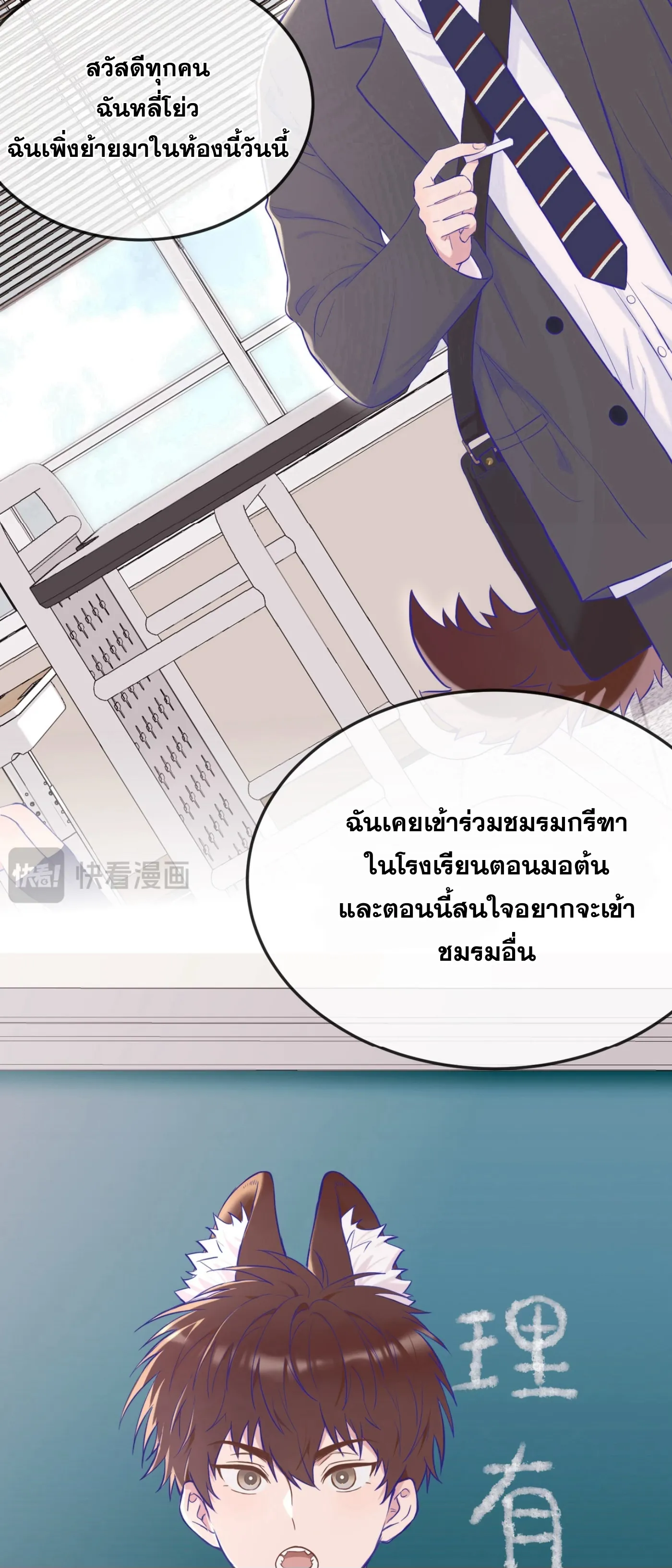 ลูกสุนัขที่โกหกจะถูกกิน - ตอนที่ 01 - หน้า 3