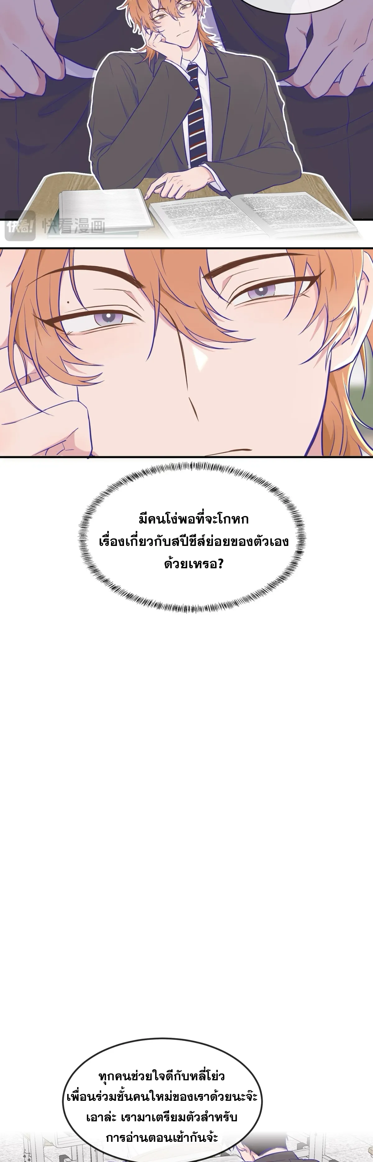 ลูกสุนัขที่โกหกจะถูกกิน - ตอนที่ 01 - หน้า 24