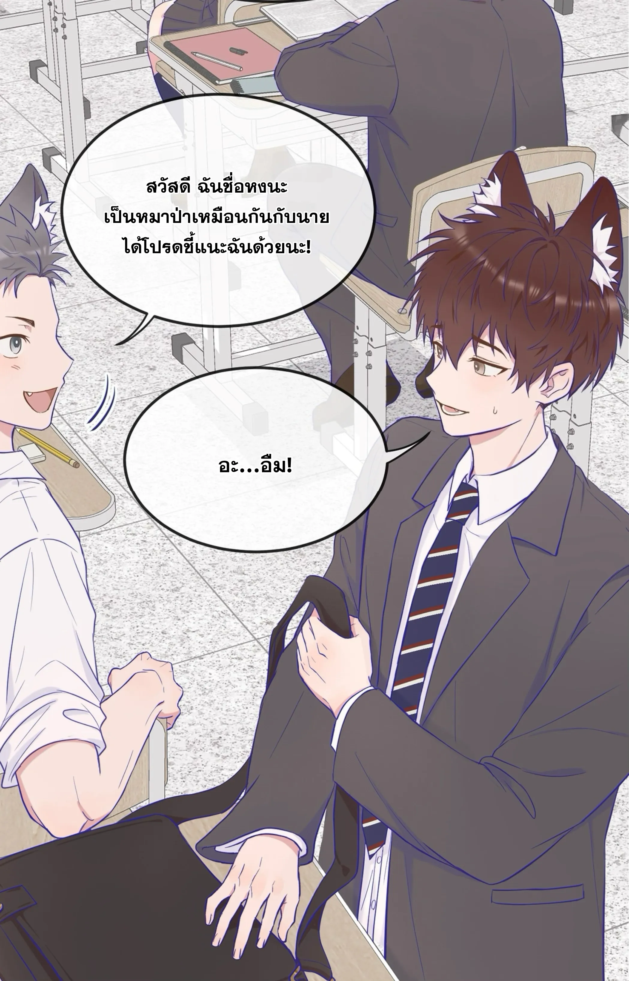 ลูกสุนัขที่โกหกจะถูกกิน - ตอนที่ 01 - หน้า 25