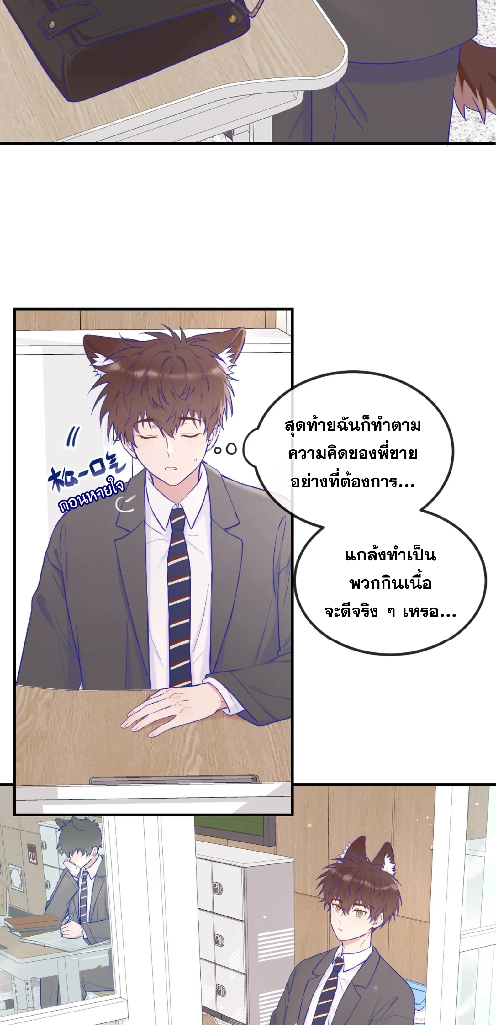 ลูกสุนัขที่โกหกจะถูกกิน - ตอนที่ 01 - หน้า 26