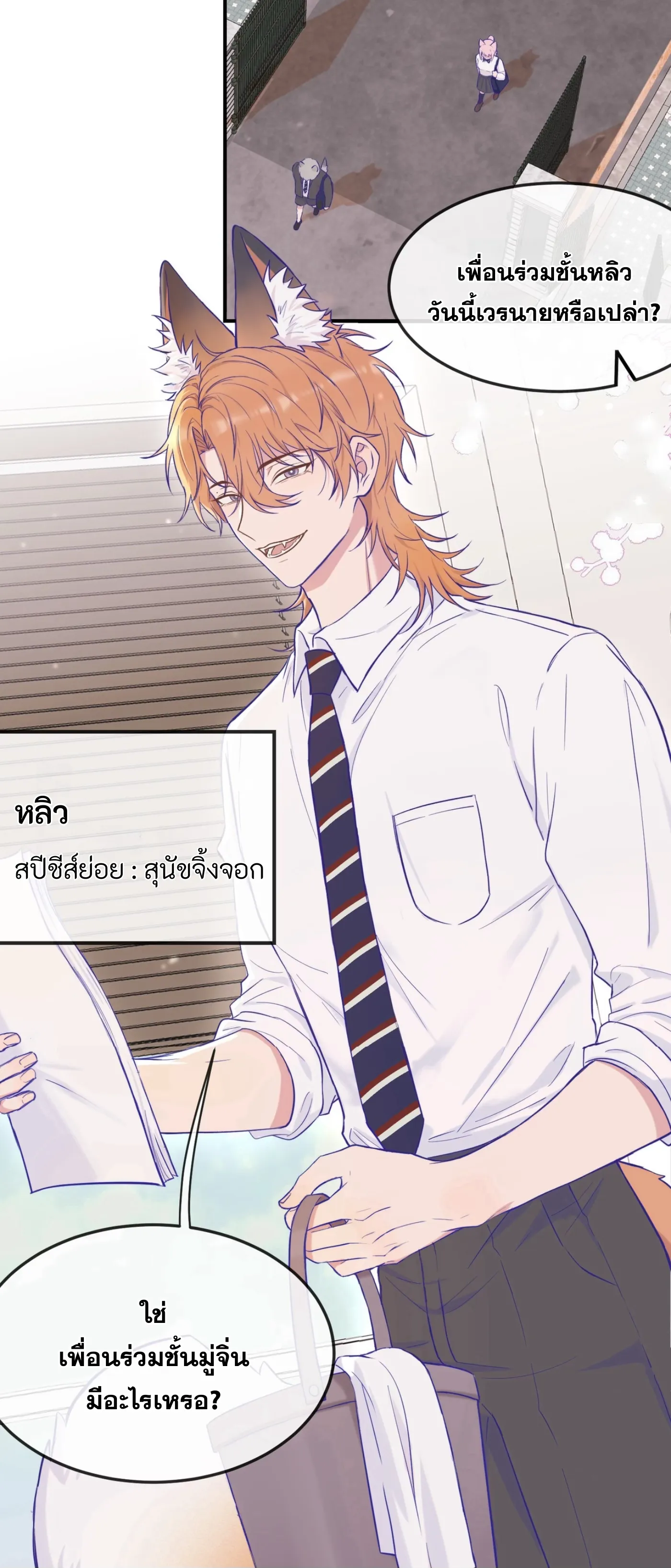 ลูกสุนัขที่โกหกจะถูกกิน - ตอนที่ 01 - หน้า 29