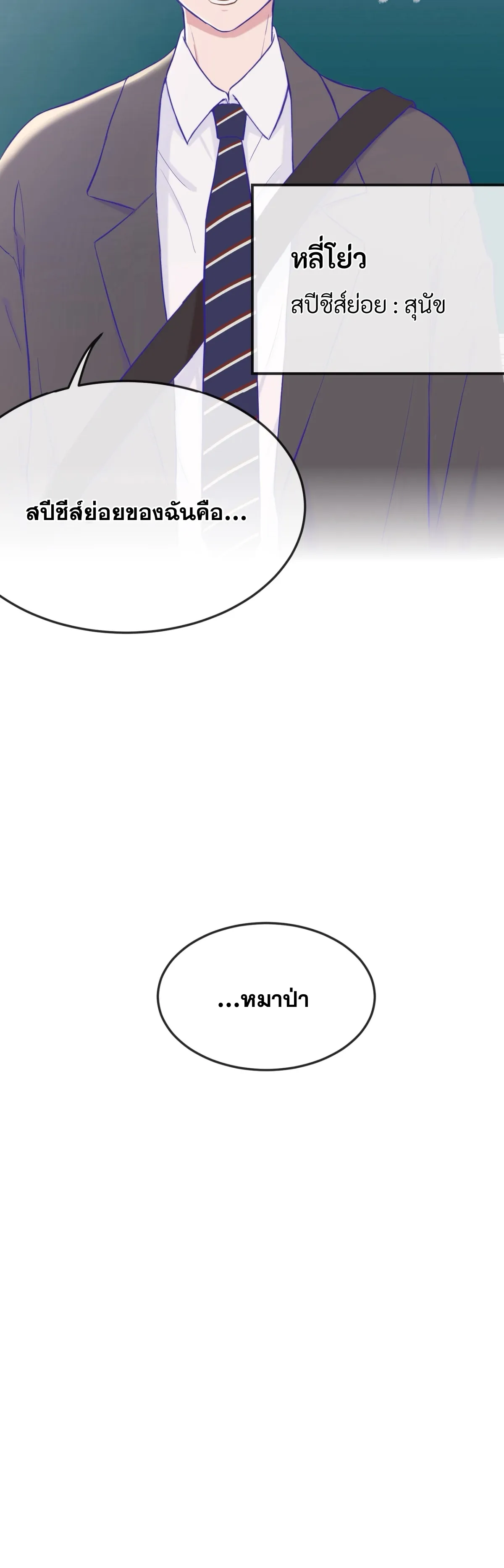 ลูกสุนัขที่โกหกจะถูกกิน - ตอนที่ 01 - หน้า 4
