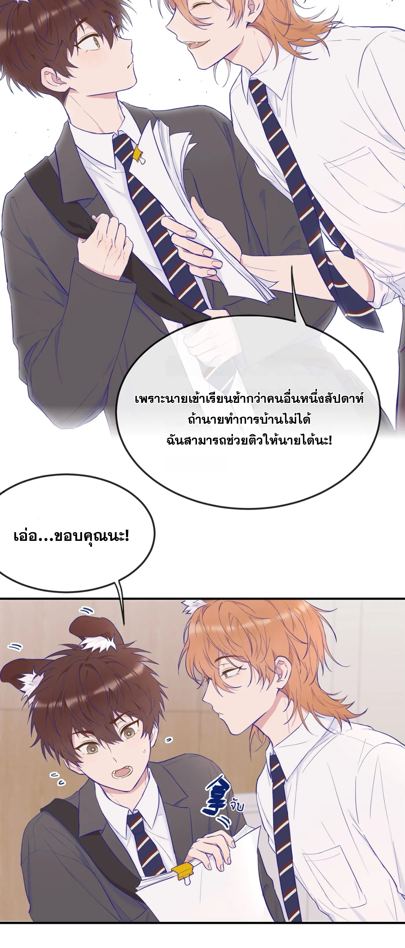 ลูกสุนัขที่โกหกจะถูกกิน - ตอนที่ 01 - หน้า 33