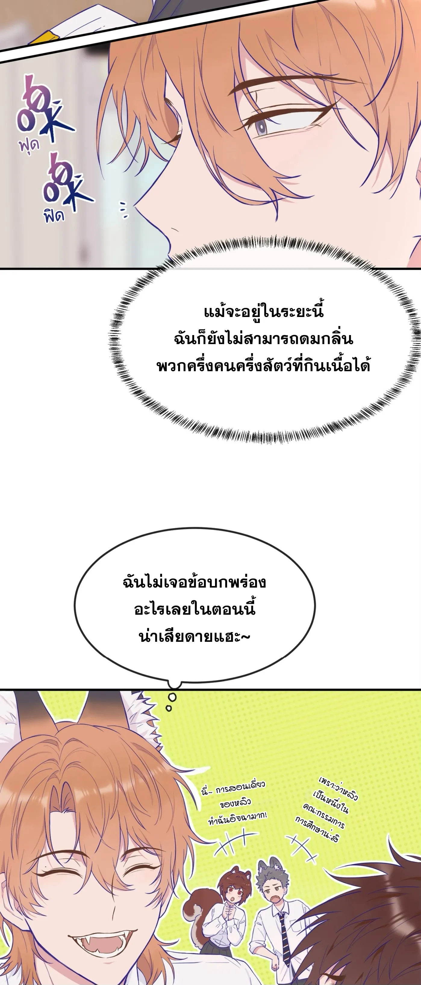 ลูกสุนัขที่โกหกจะถูกกิน - ตอนที่ 01 - หน้า 35