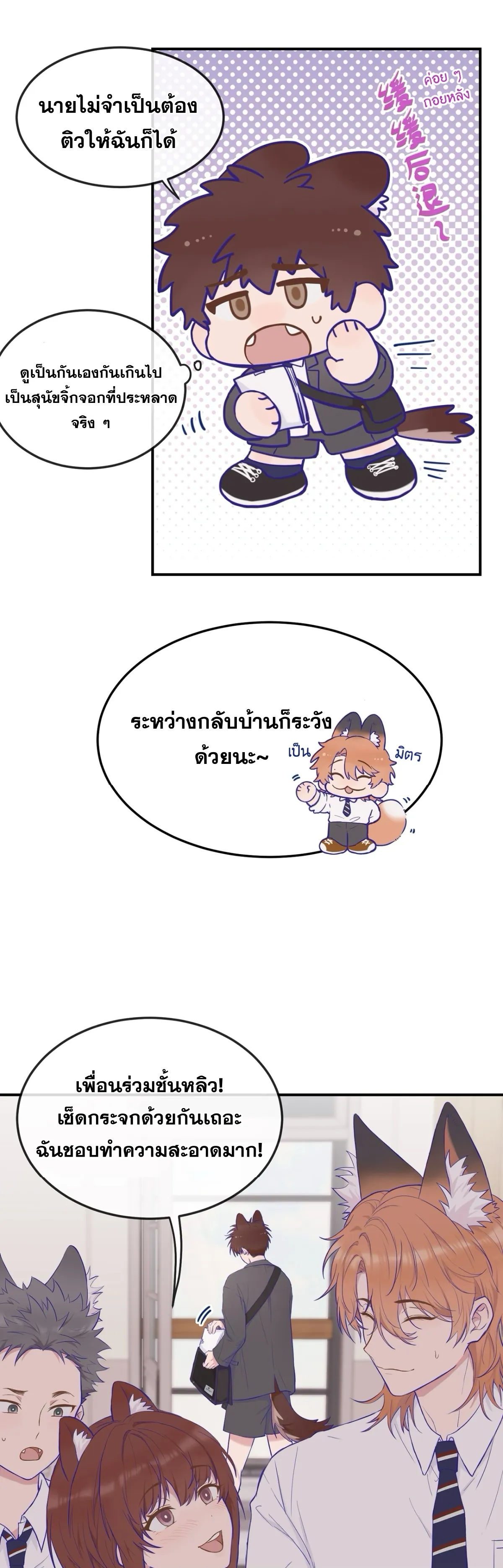 ลูกสุนัขที่โกหกจะถูกกิน - ตอนที่ 01 - หน้า 37