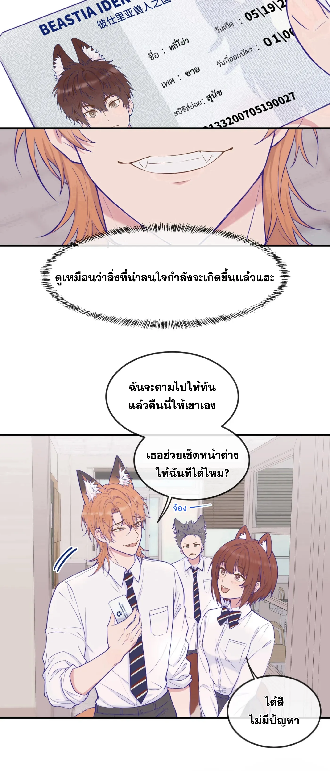 ลูกสุนัขที่โกหกจะถูกกิน - ตอนที่ 01 - หน้า 42