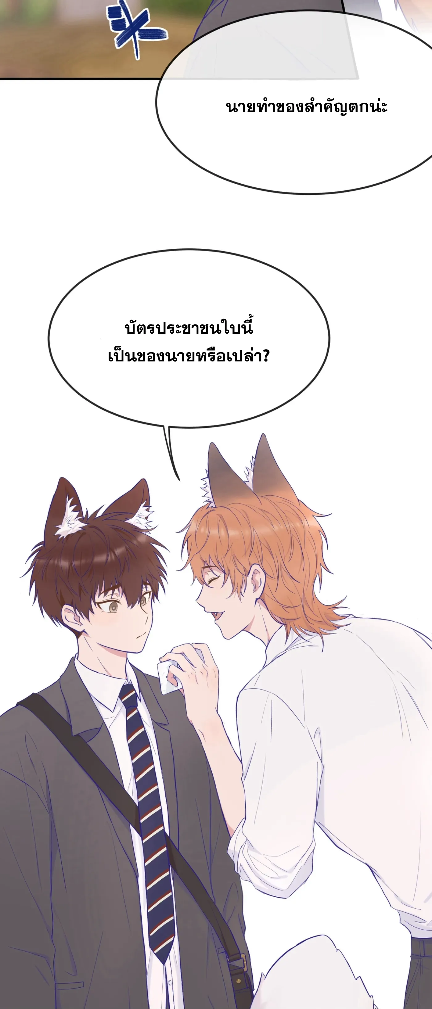 ลูกสุนัขที่โกหกจะถูกกิน - ตอนที่ 01 - หน้า 47