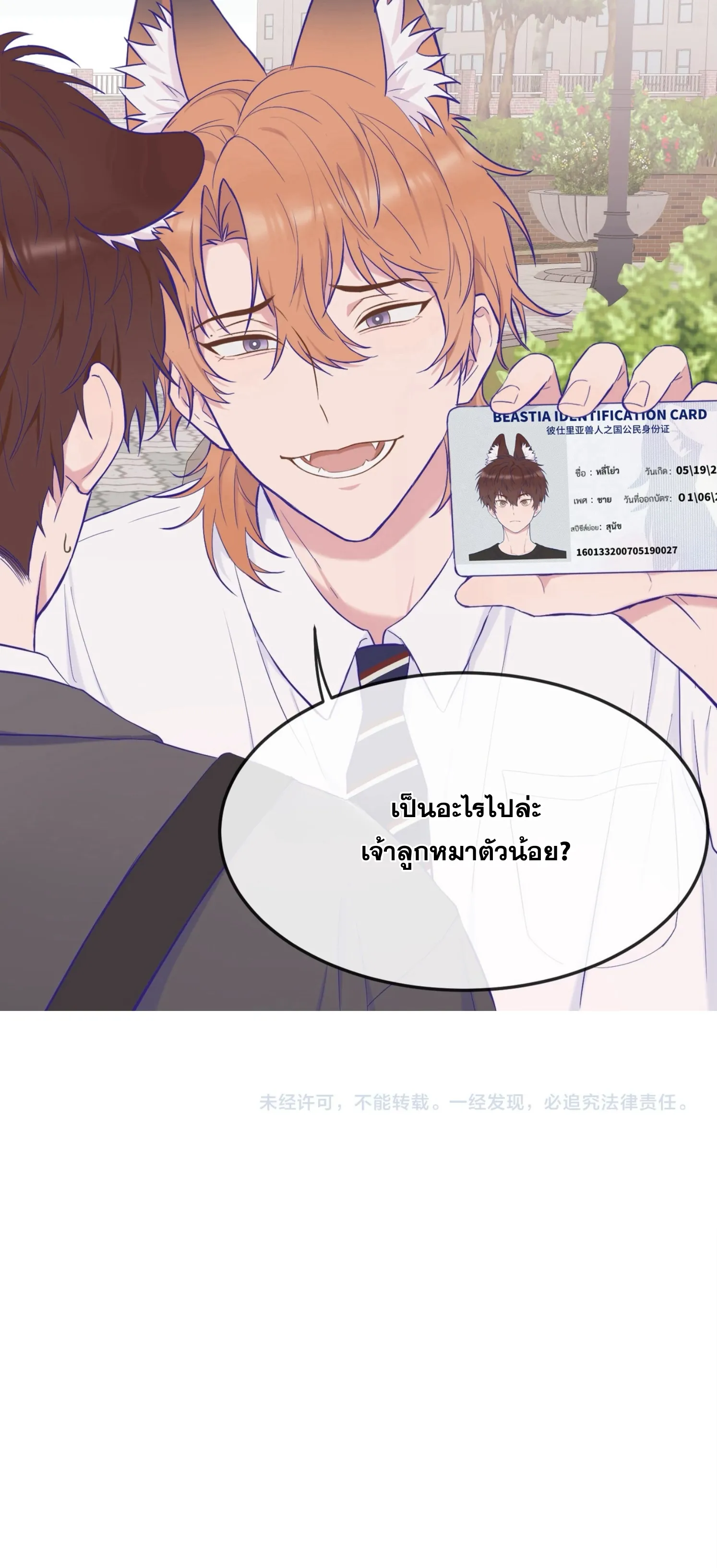 ลูกสุนัขที่โกหกจะถูกกิน - ตอนที่ 01 - หน้า 49