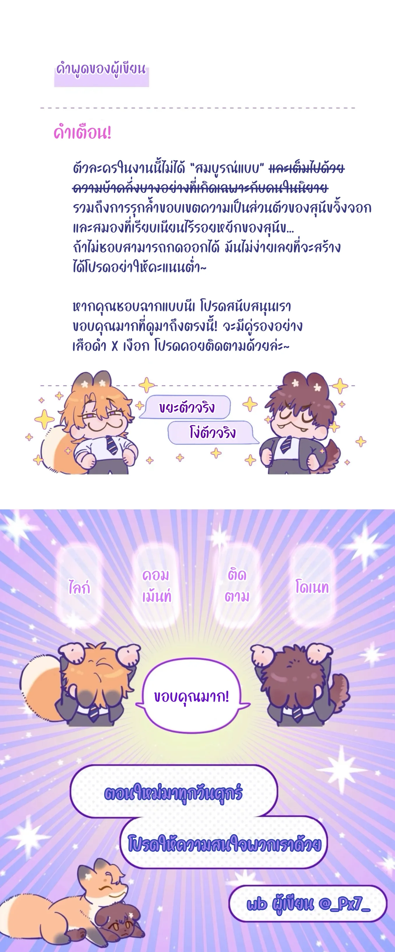 ลูกสุนัขที่โกหกจะถูกกิน - ตอนที่ 01 - หน้า 50