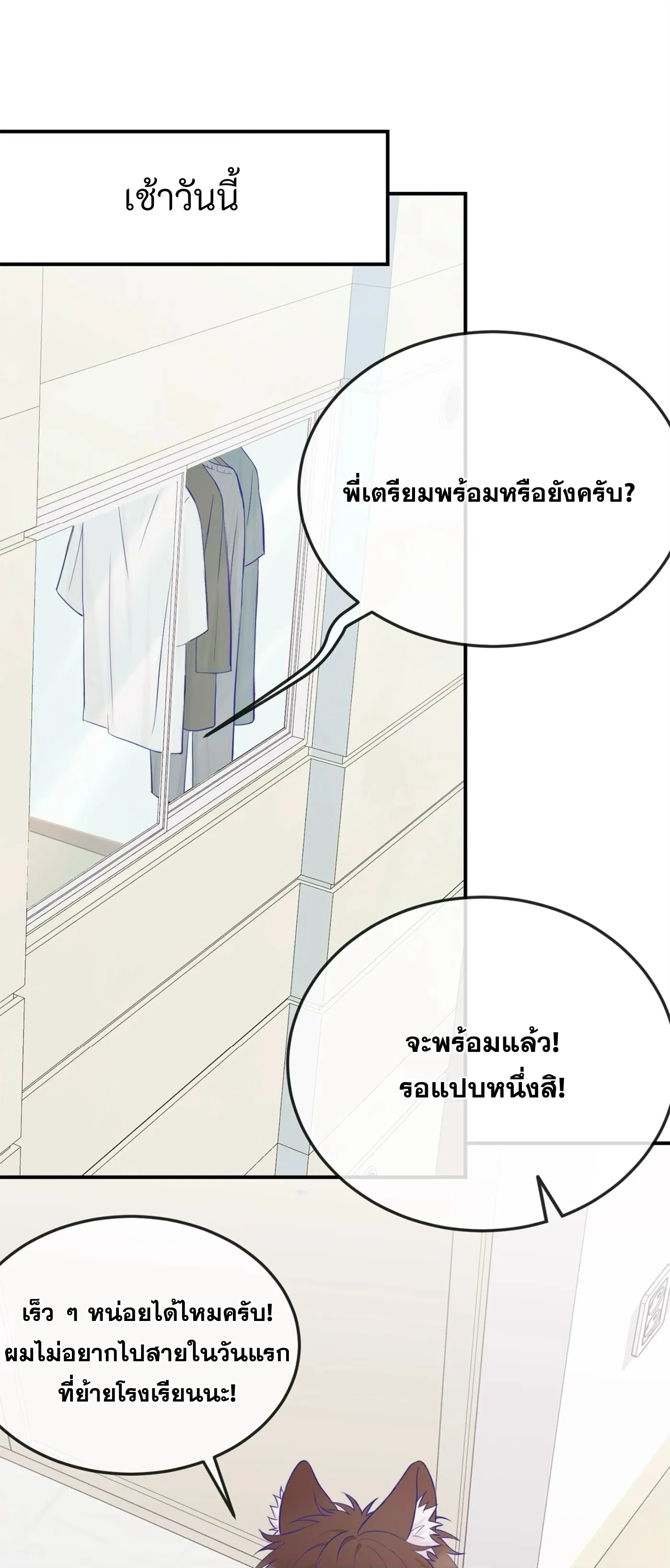 ลูกสุนัขที่โกหกจะถูกกิน - ตอนที่ 01 - หน้า 6