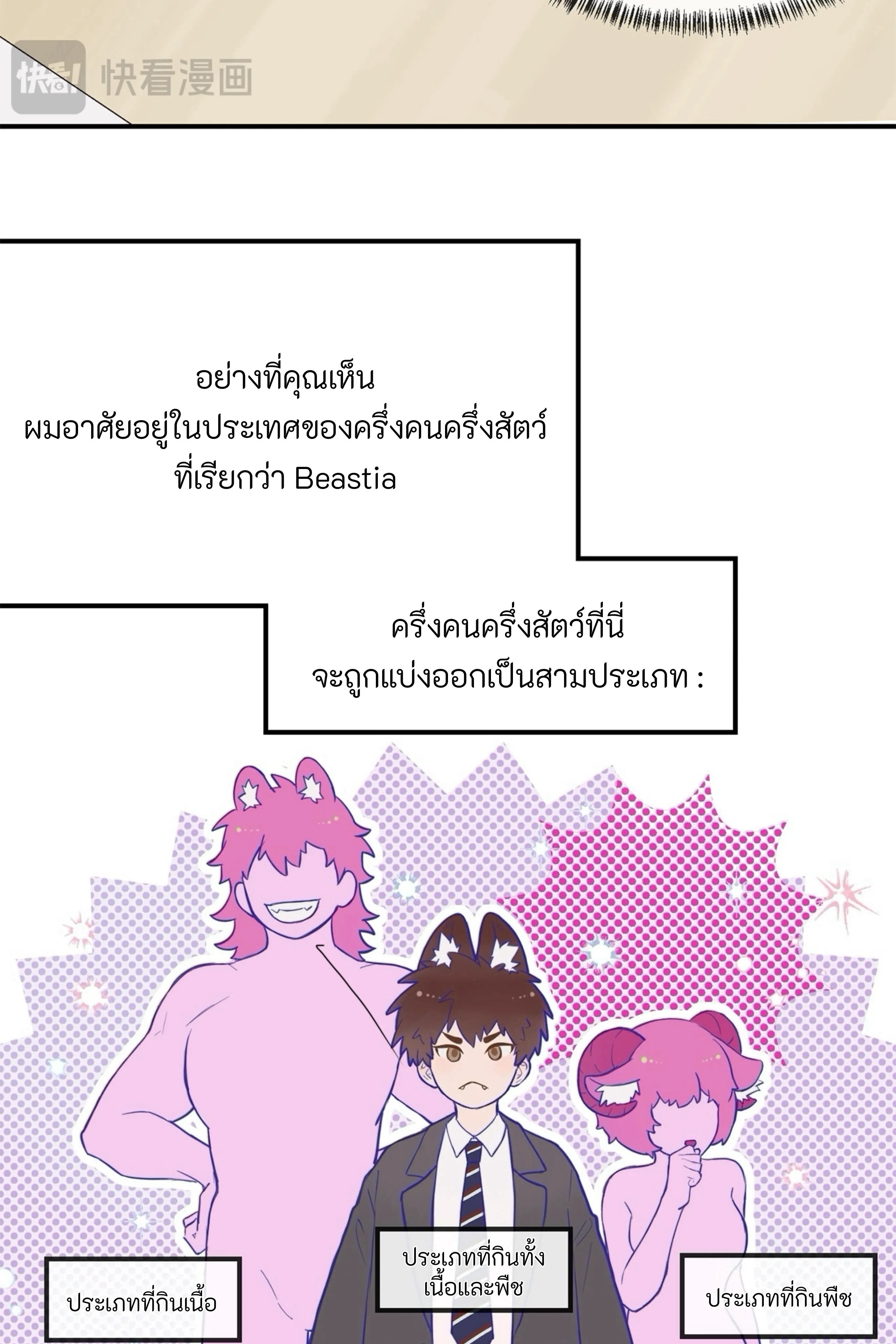 ลูกสุนัขที่โกหกจะถูกกิน - ตอนที่ 01 - หน้า 8