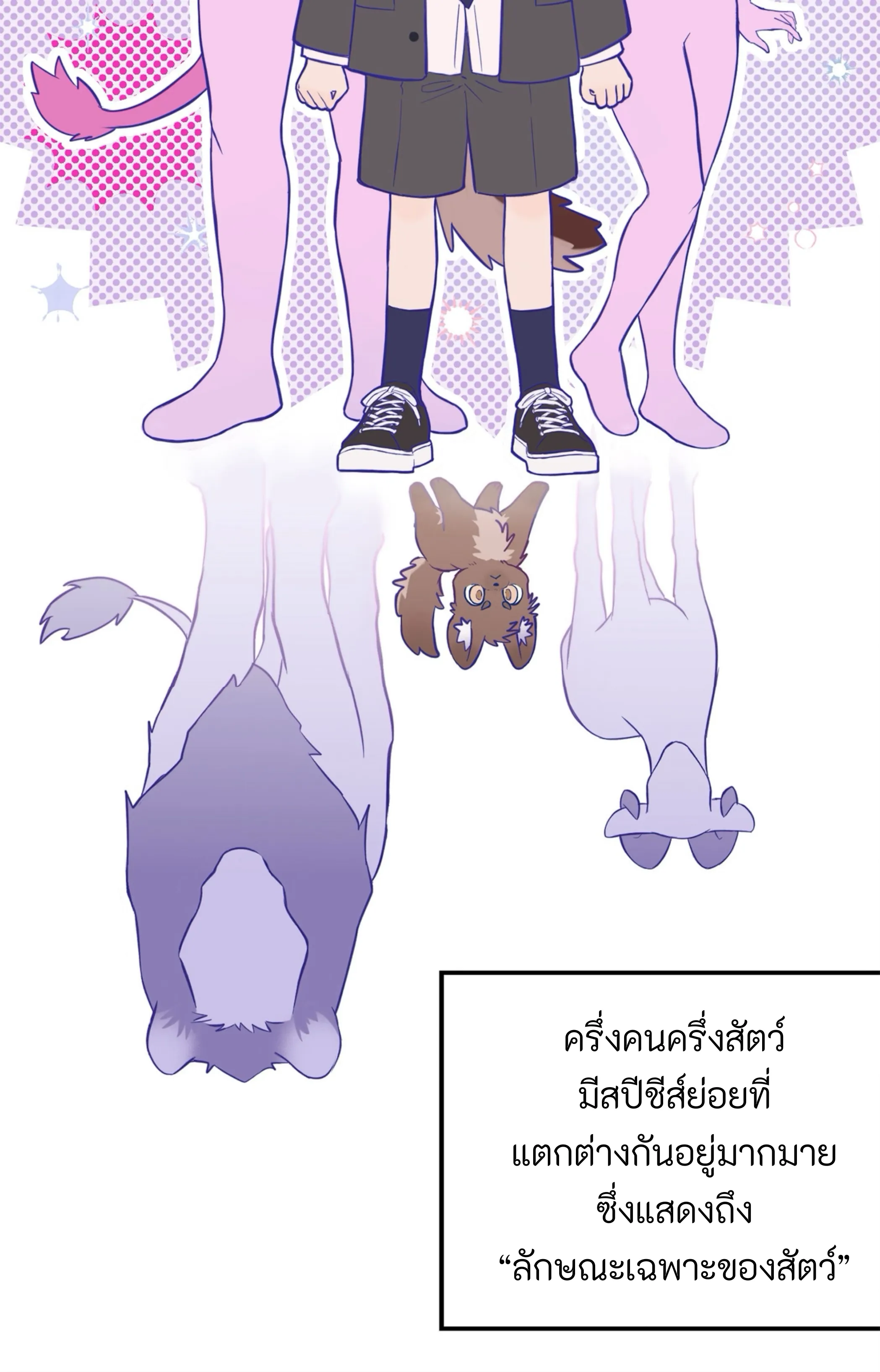 ลูกสุนัขที่โกหกจะถูกกิน - ตอนที่ 01 - หน้า 9