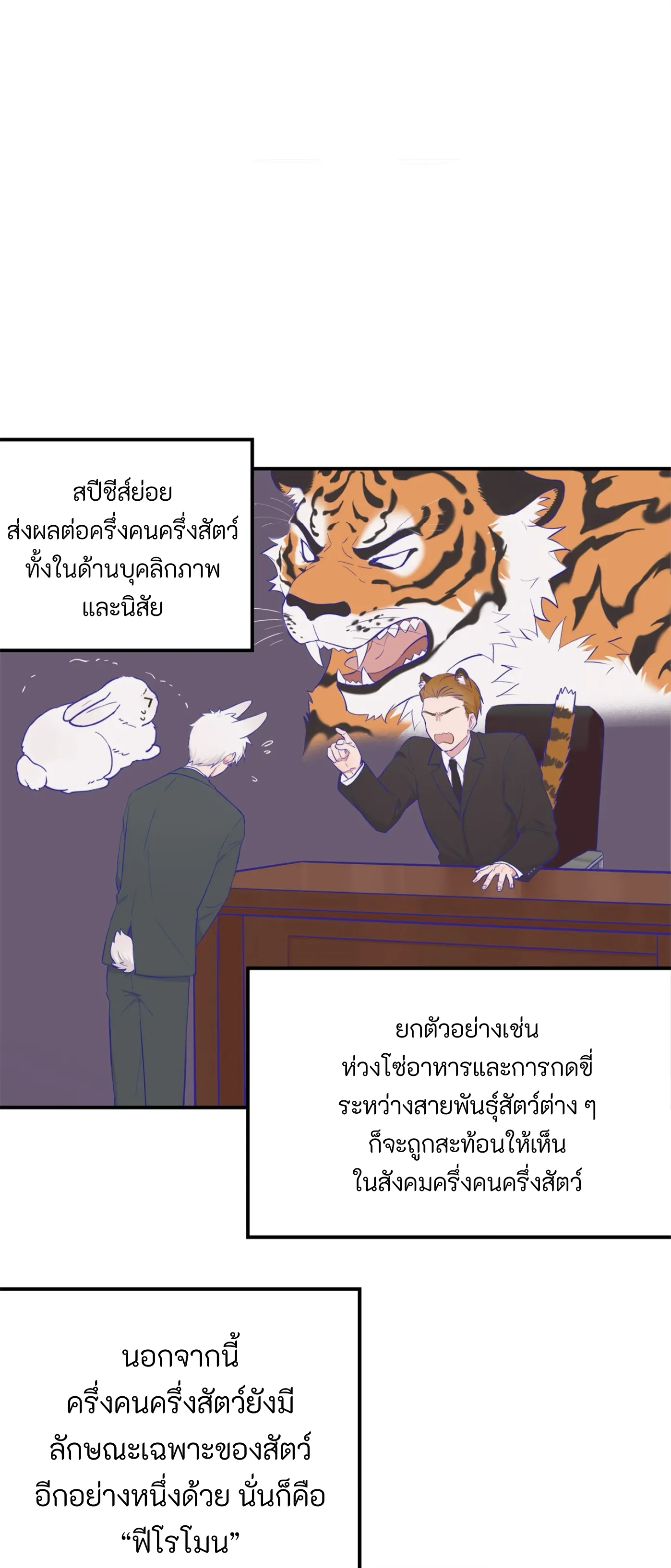 ลูกสุนัขที่โกหกจะถูกกิน - ตอนที่ 01 - หน้า 10