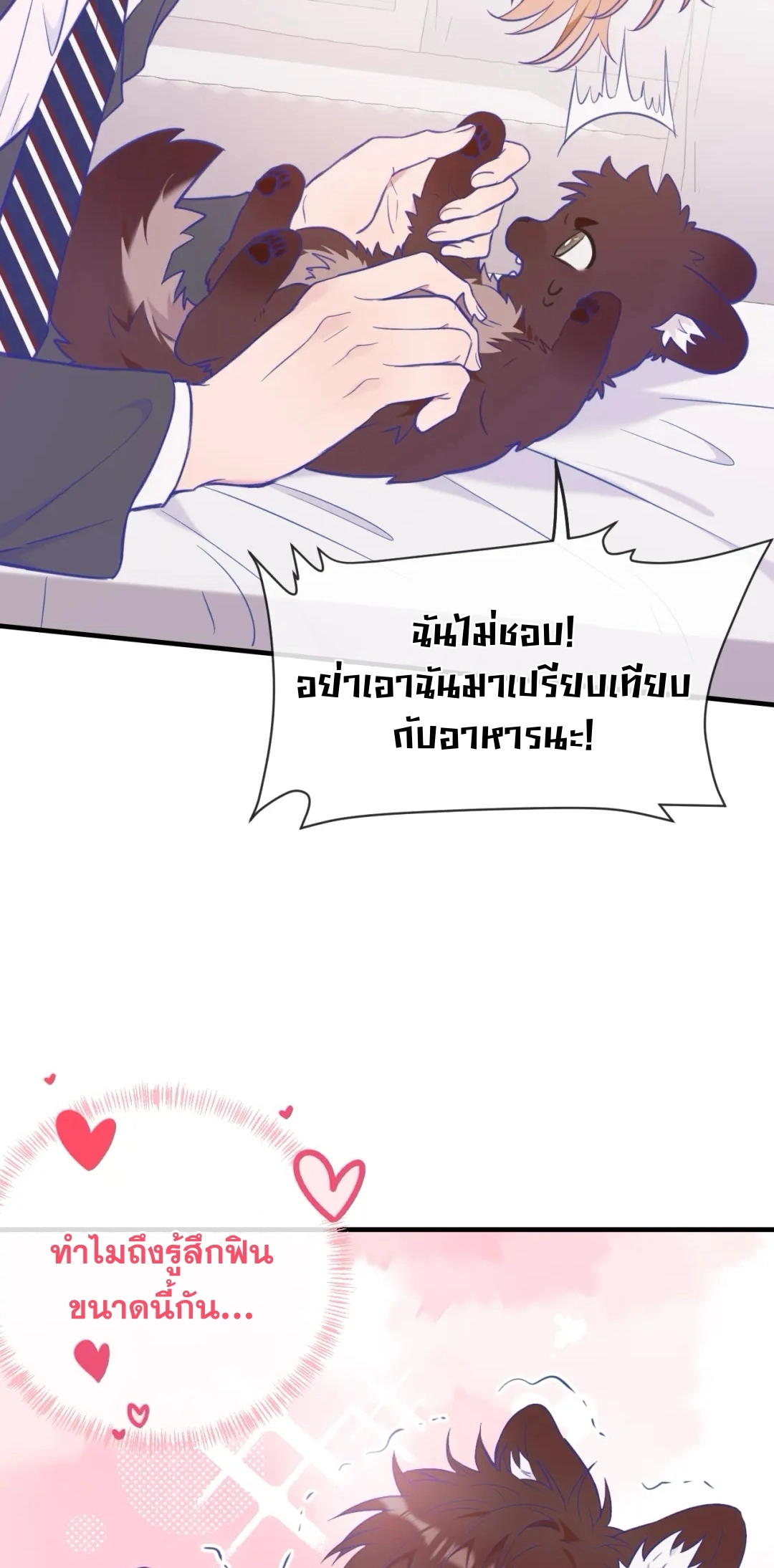 ลูกสุนัขที่โกหกจะถูกกิน - ตอนที่ 06 - หน้า 12