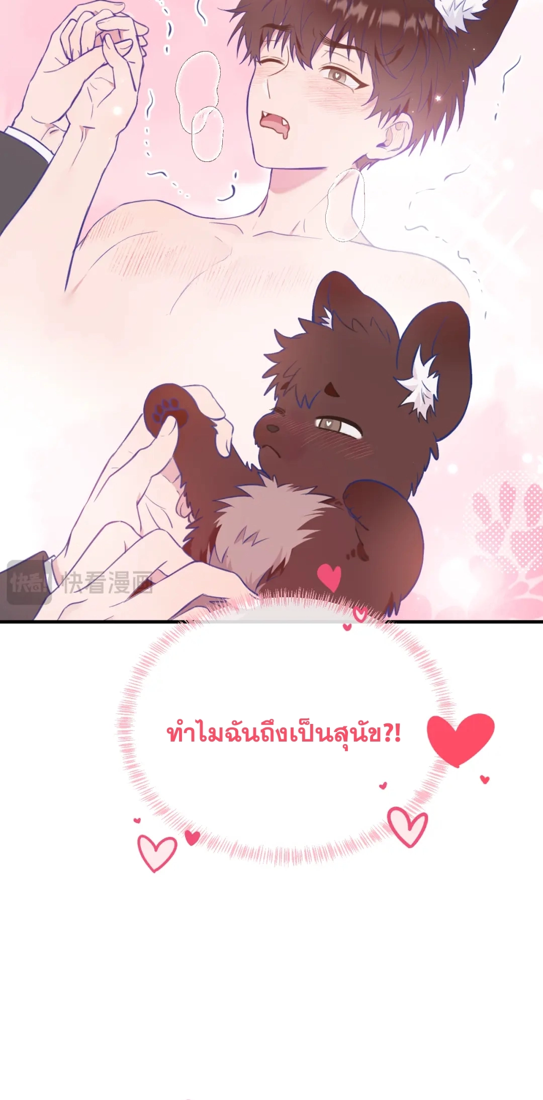 ลูกสุนัขที่โกหกจะถูกกิน - ตอนที่ 06 - หน้า 13
