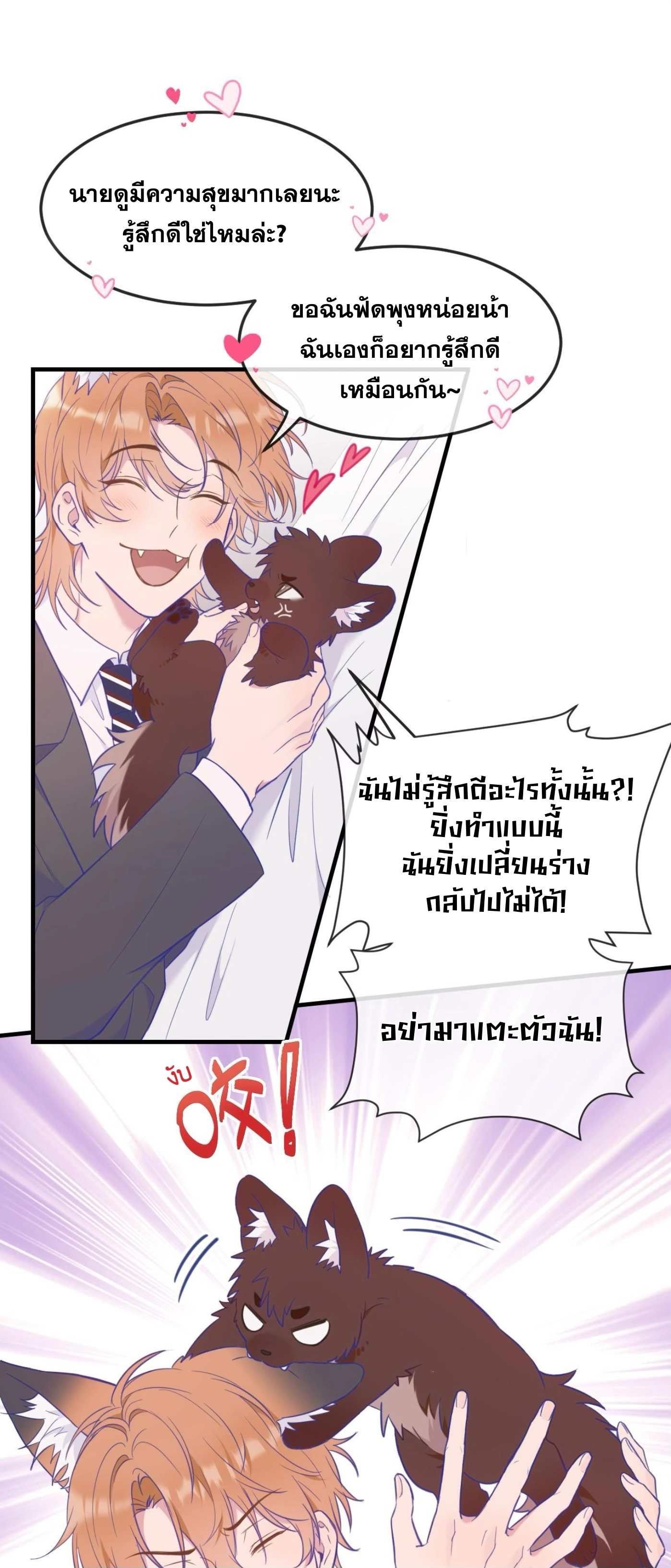 ลูกสุนัขที่โกหกจะถูกกิน - ตอนที่ 06 - หน้า 14