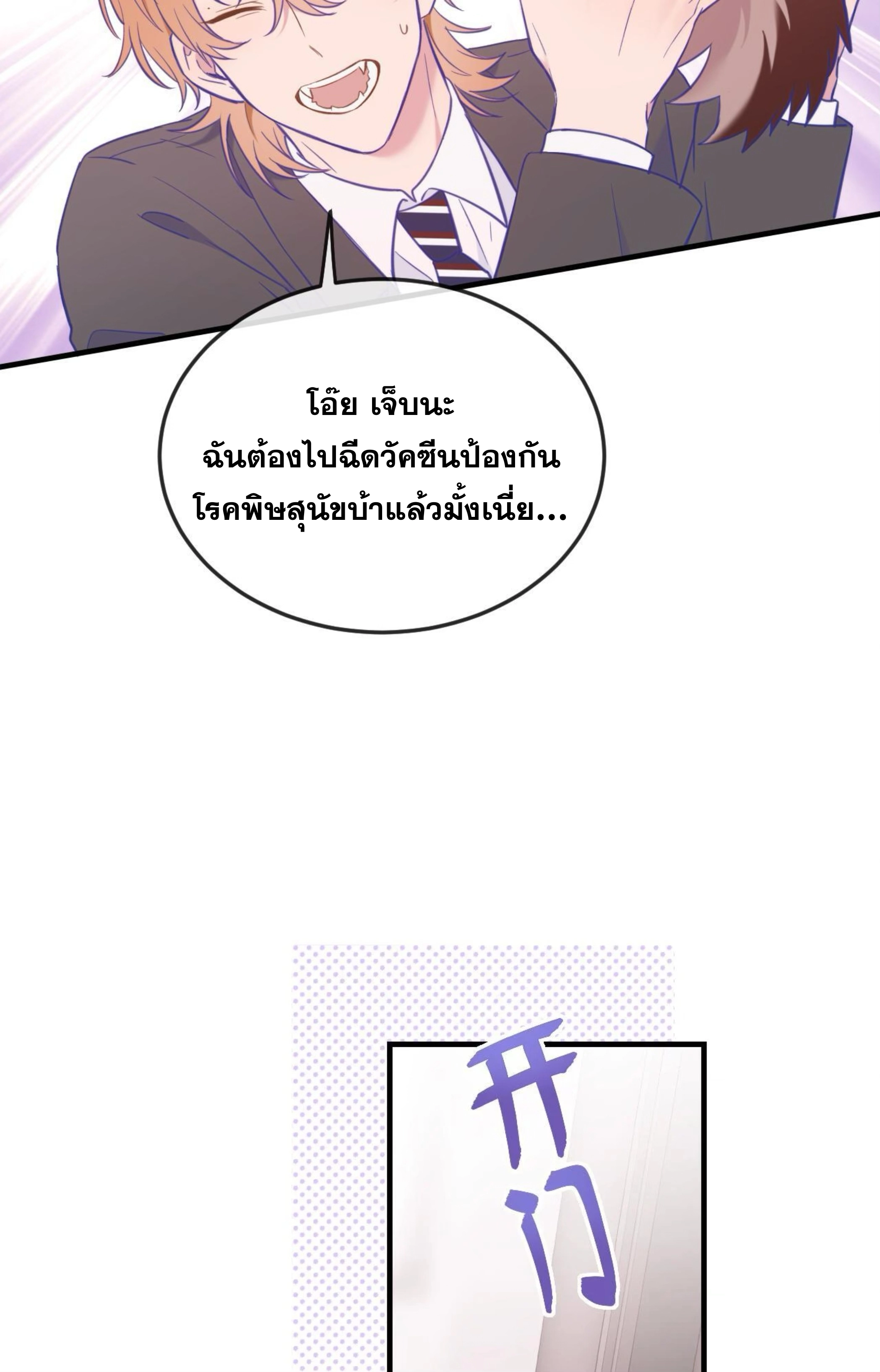 ลูกสุนัขที่โกหกจะถูกกิน - ตอนที่ 06 - หน้า 15