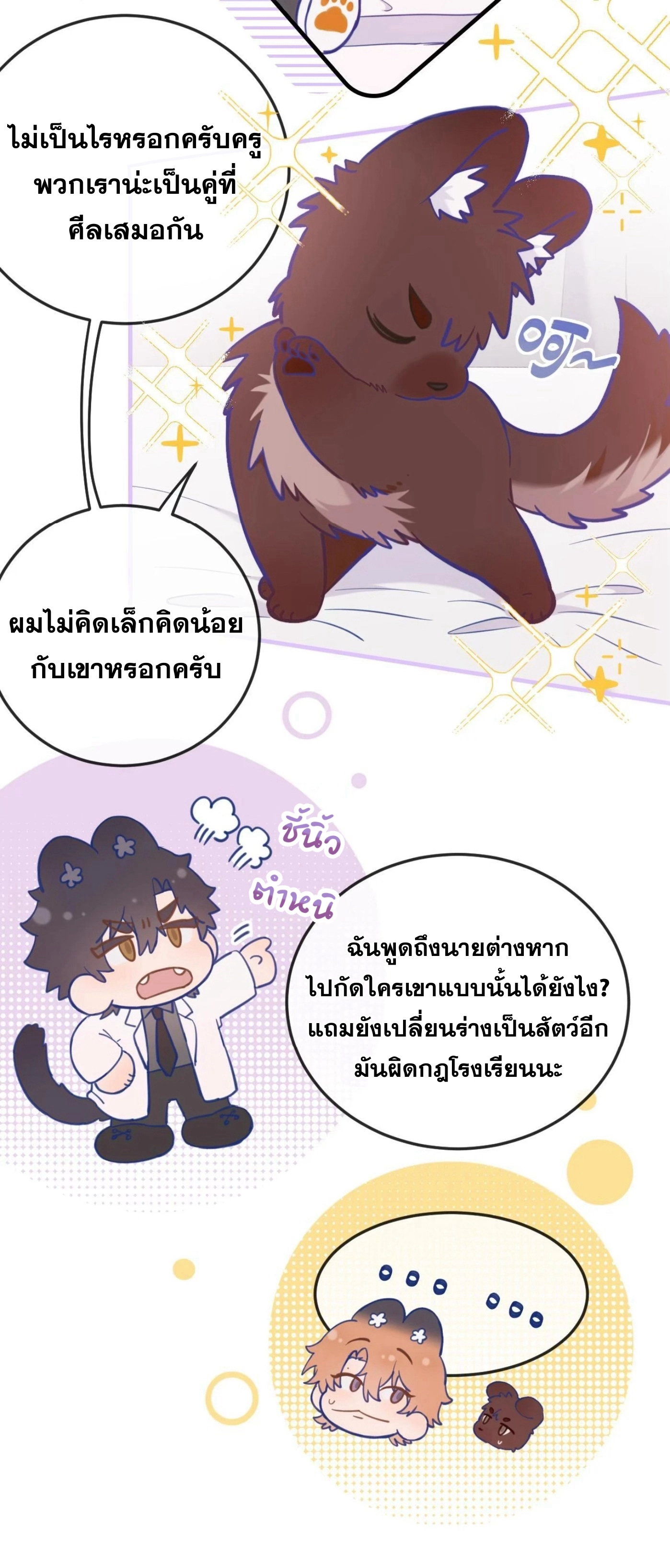 ลูกสุนัขที่โกหกจะถูกกิน - ตอนที่ 06 - หน้า 19