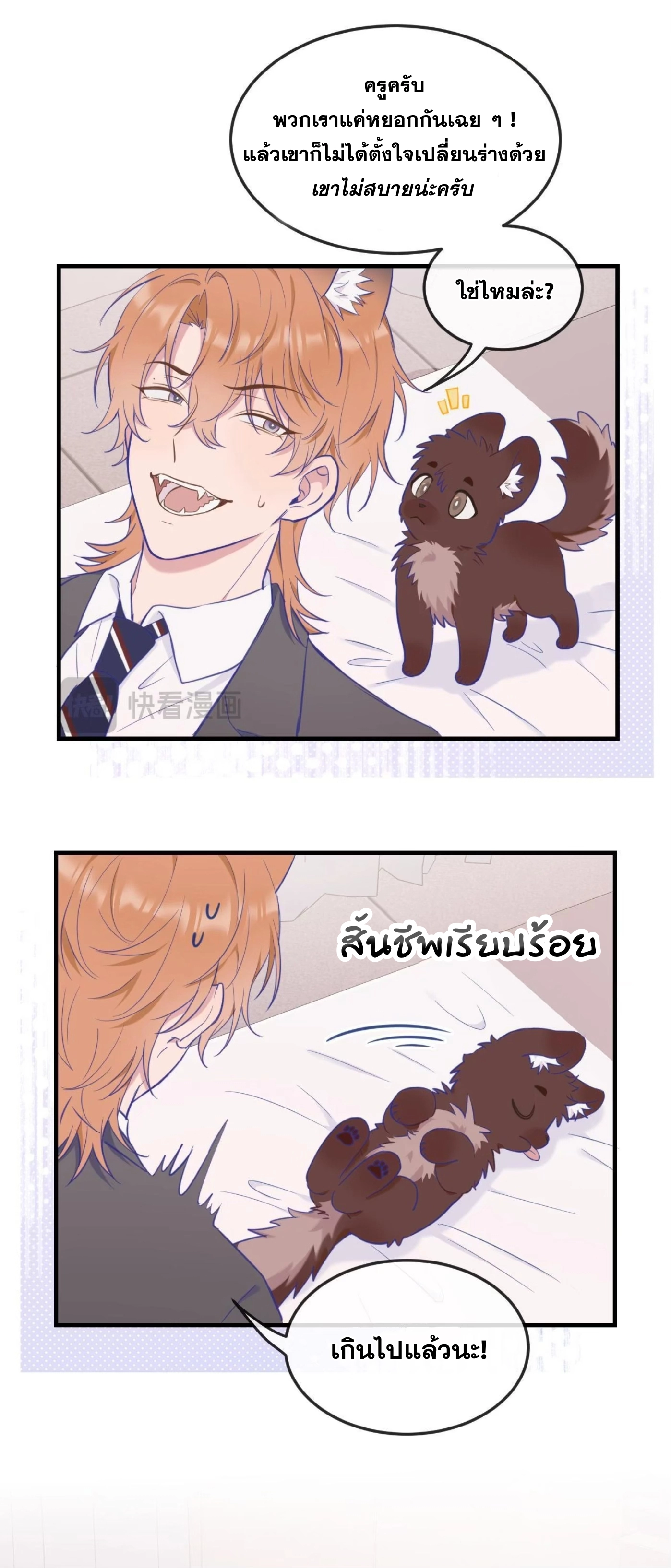 ลูกสุนัขที่โกหกจะถูกกิน - ตอนที่ 06 - หน้า 20